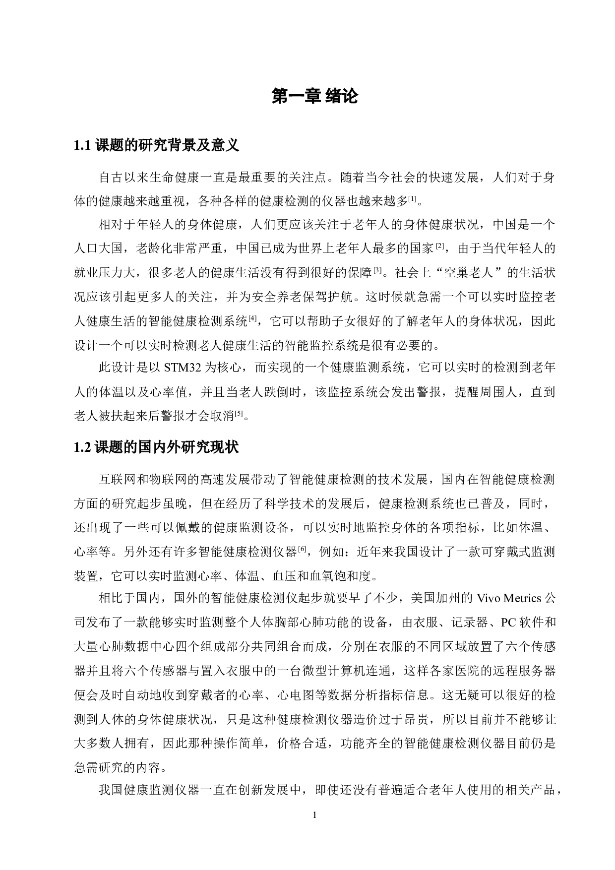 基于STM32的老人健康生活智能监控系统设计-13753字.doc 第5页