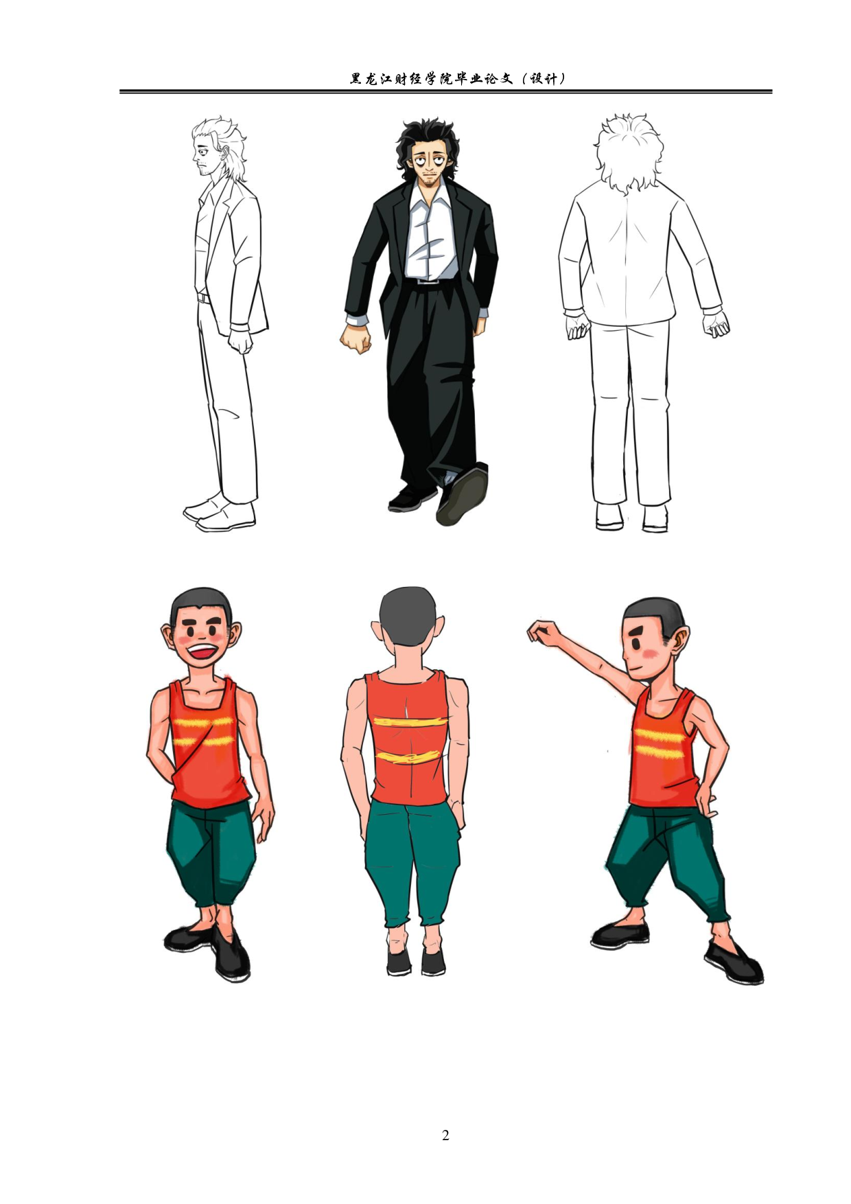 《火焰》动画后期制作-3298字.pdf 第2页