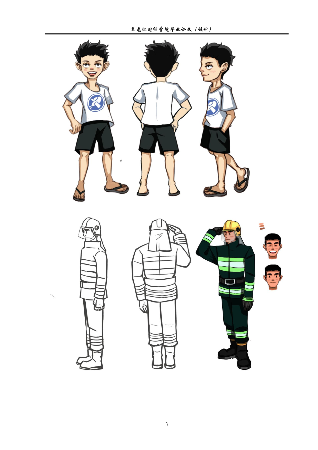 《火焰》动画后期制作-3298字.pdf 第3页