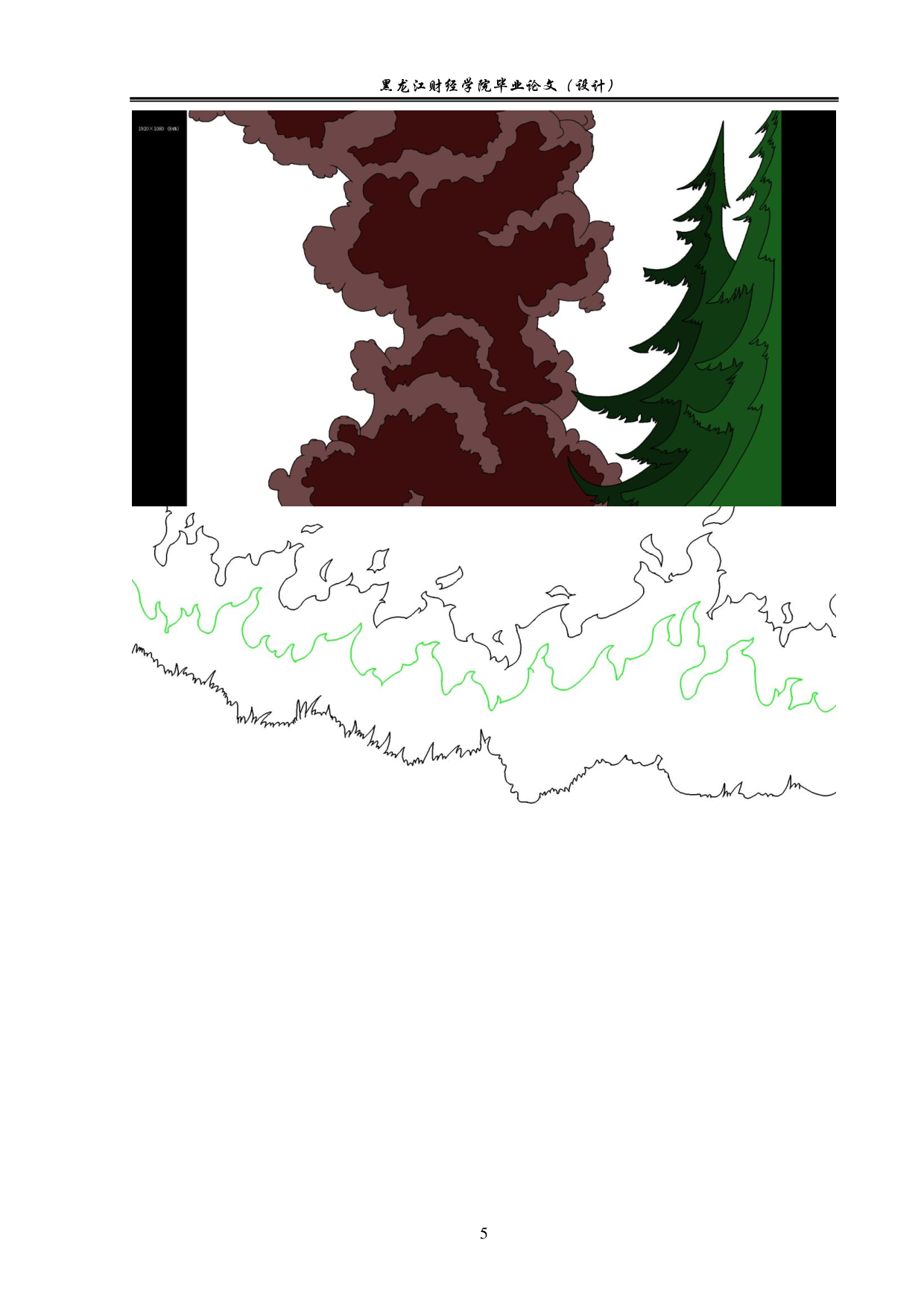 《火焰》动画后期制作-3298字.pdf 第5页