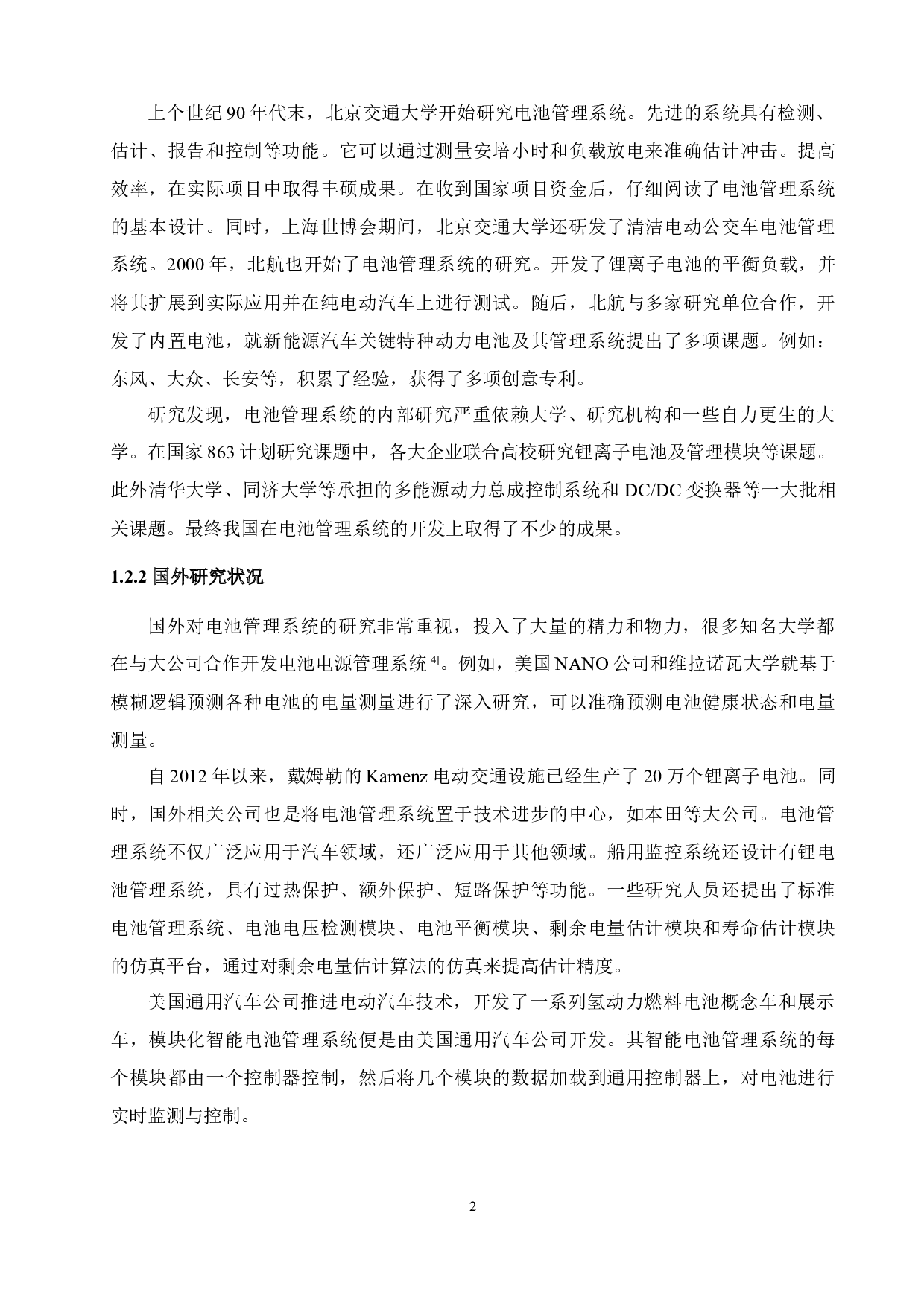 基于STM32的电池管理系统设计-15454字.docx 第8页