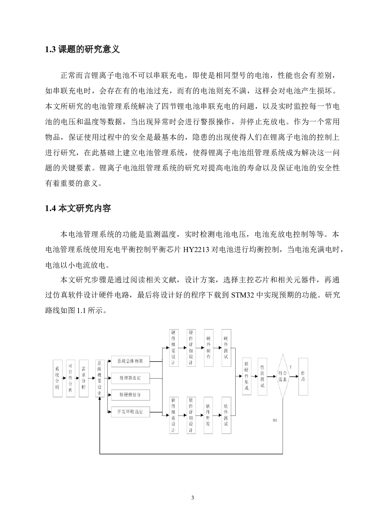 基于STM32的电池管理系统设计-15454字.docx 第9页