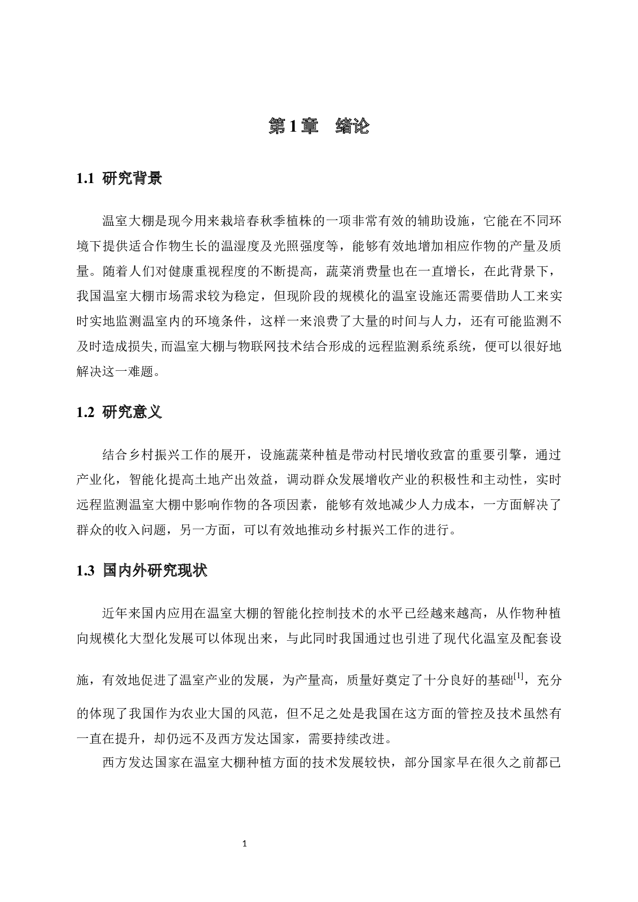 基于STM32的环境检测系统的设计与实现-9237字.docx 第7页