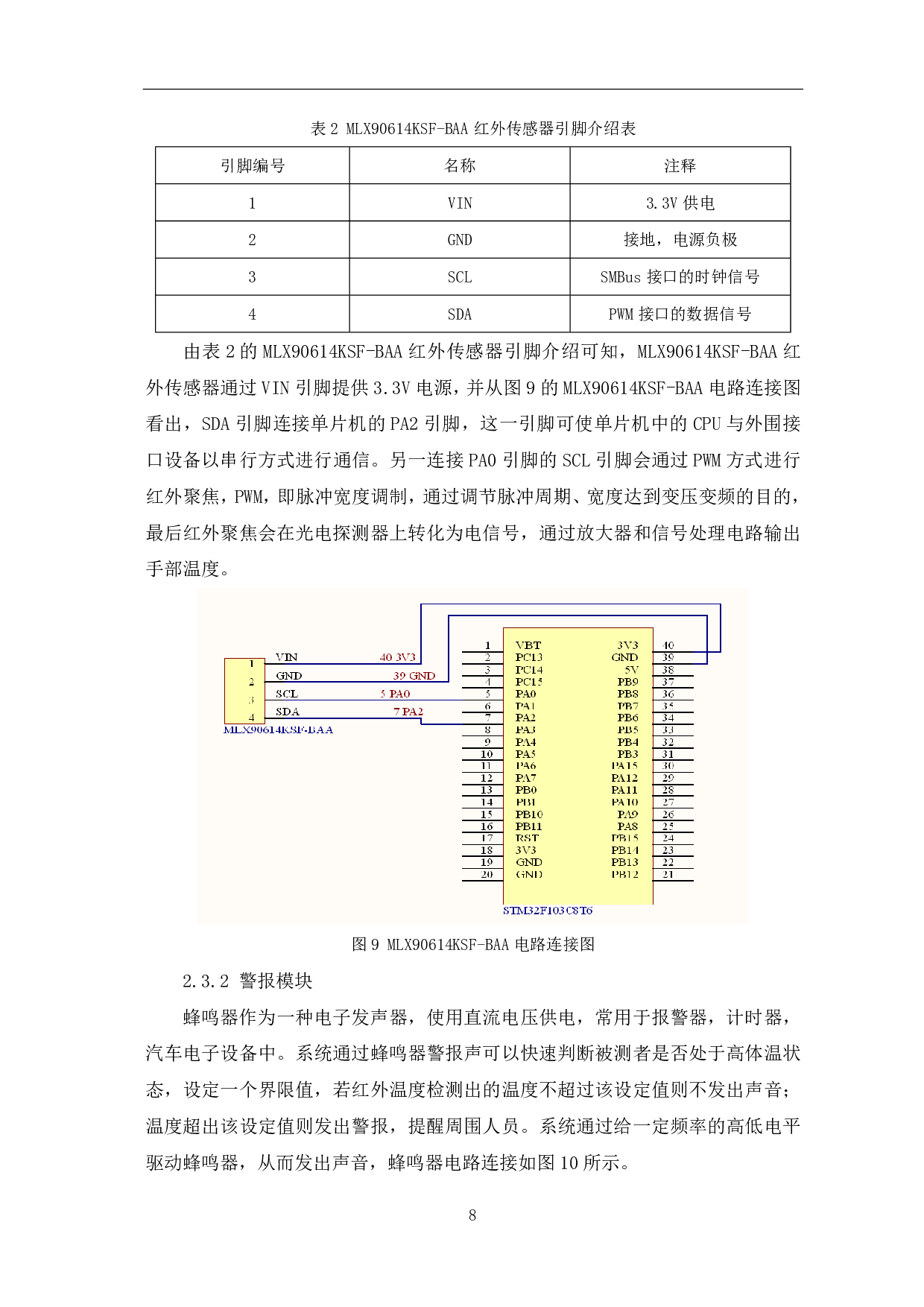 基于STM32的智能洗手装置设计-10665字.pdf 第9页