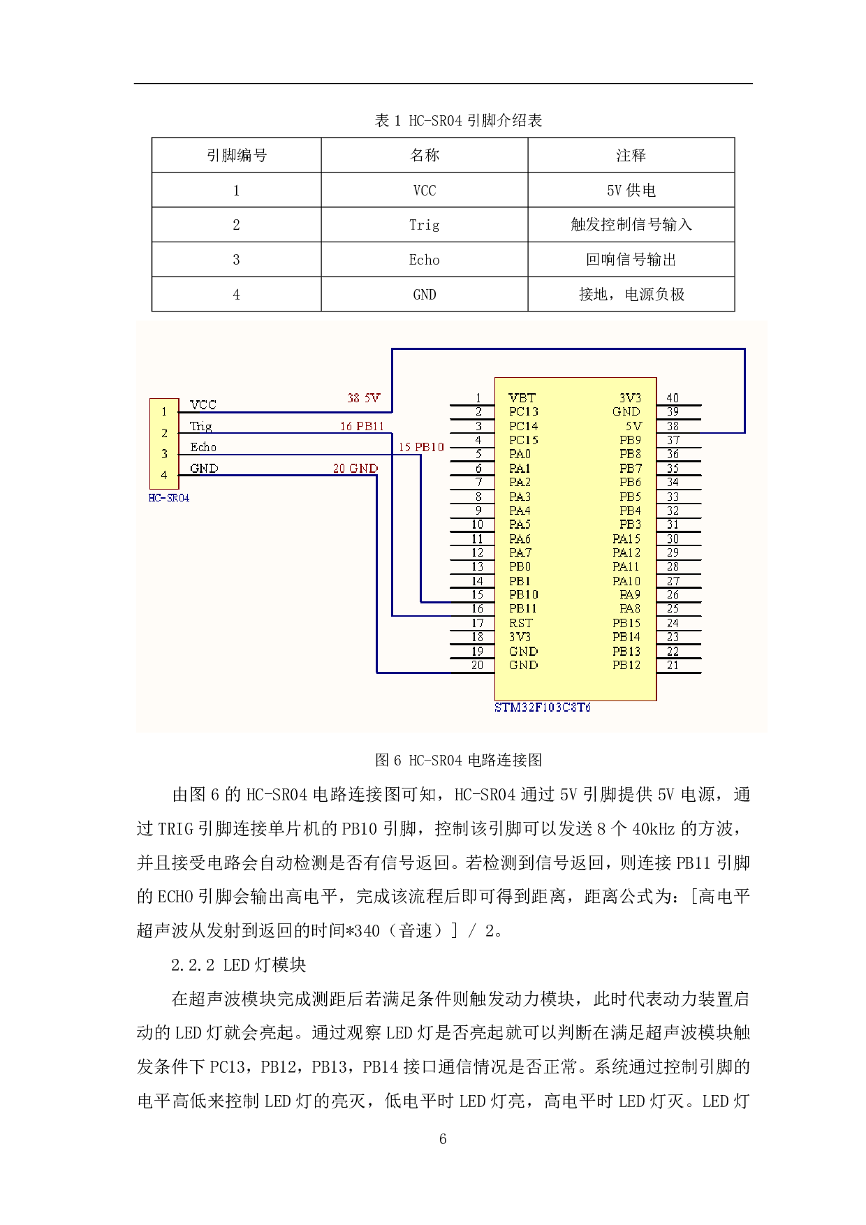 基于STM32的智能洗手装置设计-10665字.pdf 第7页