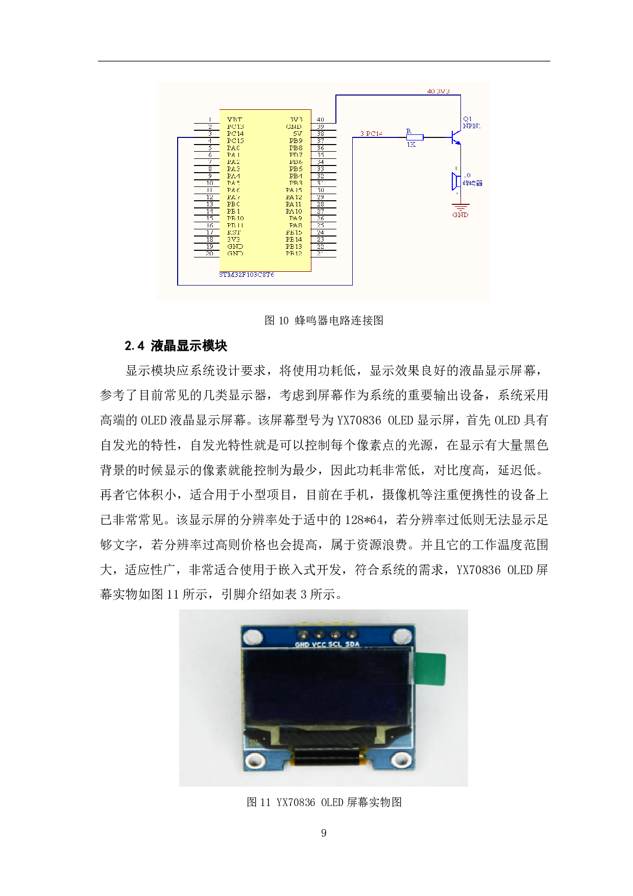 基于STM32的智能洗手装置设计-10665字.pdf 第10页