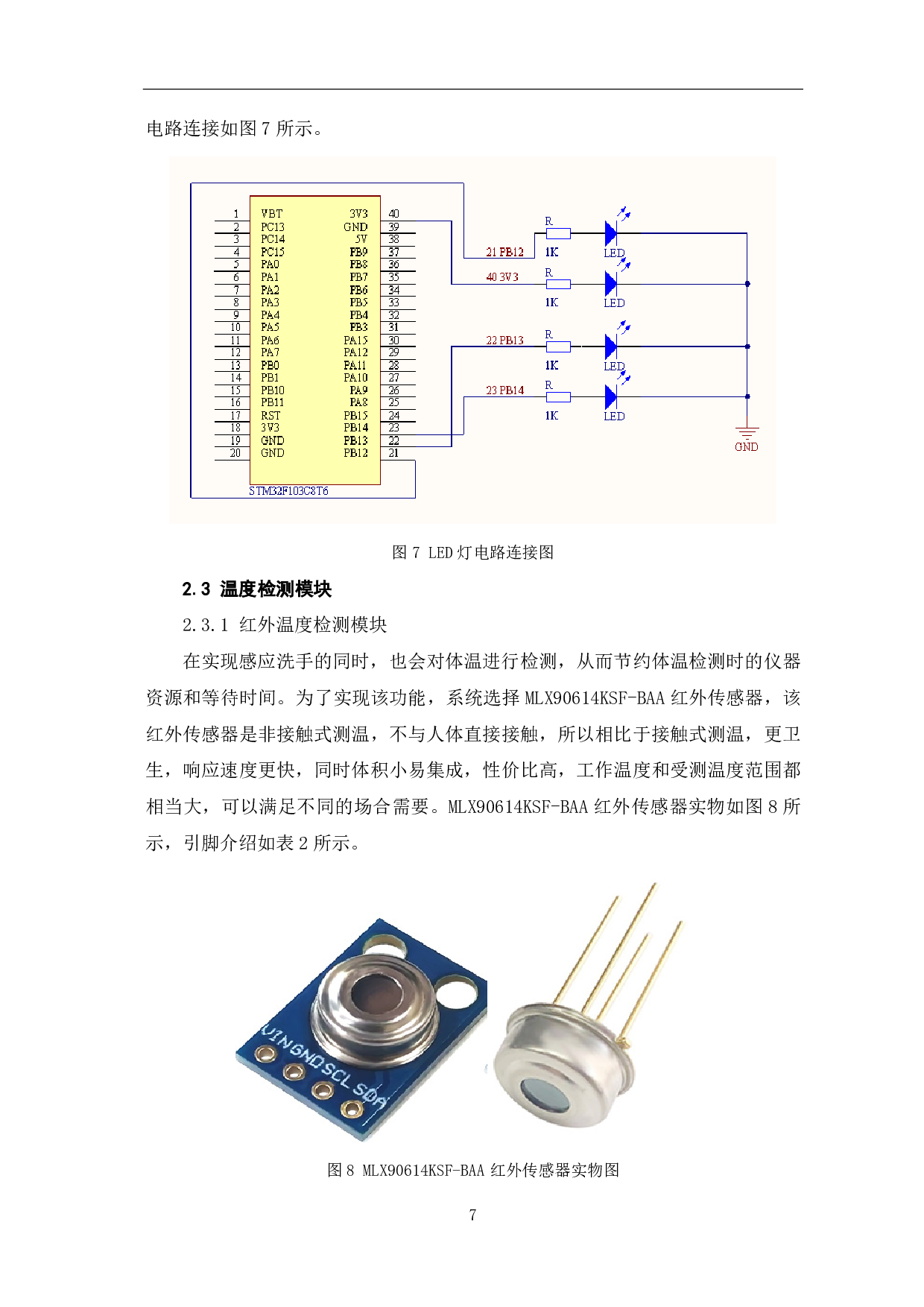 基于STM32的智能洗手装置设计-10665字.pdf 第8页