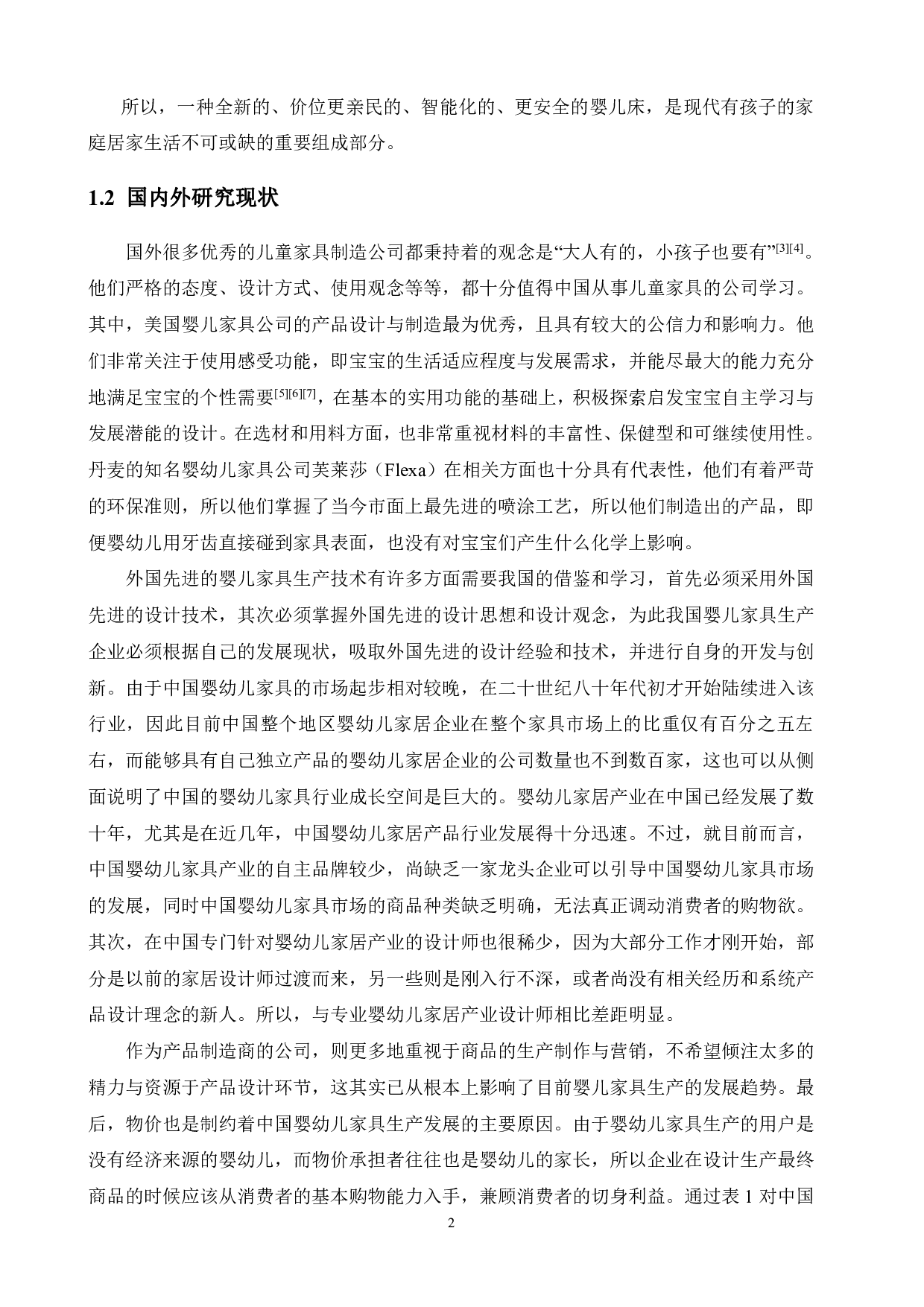 基于STM32的智能婴儿床无线传输系统设计-20272字.pdf 第6页