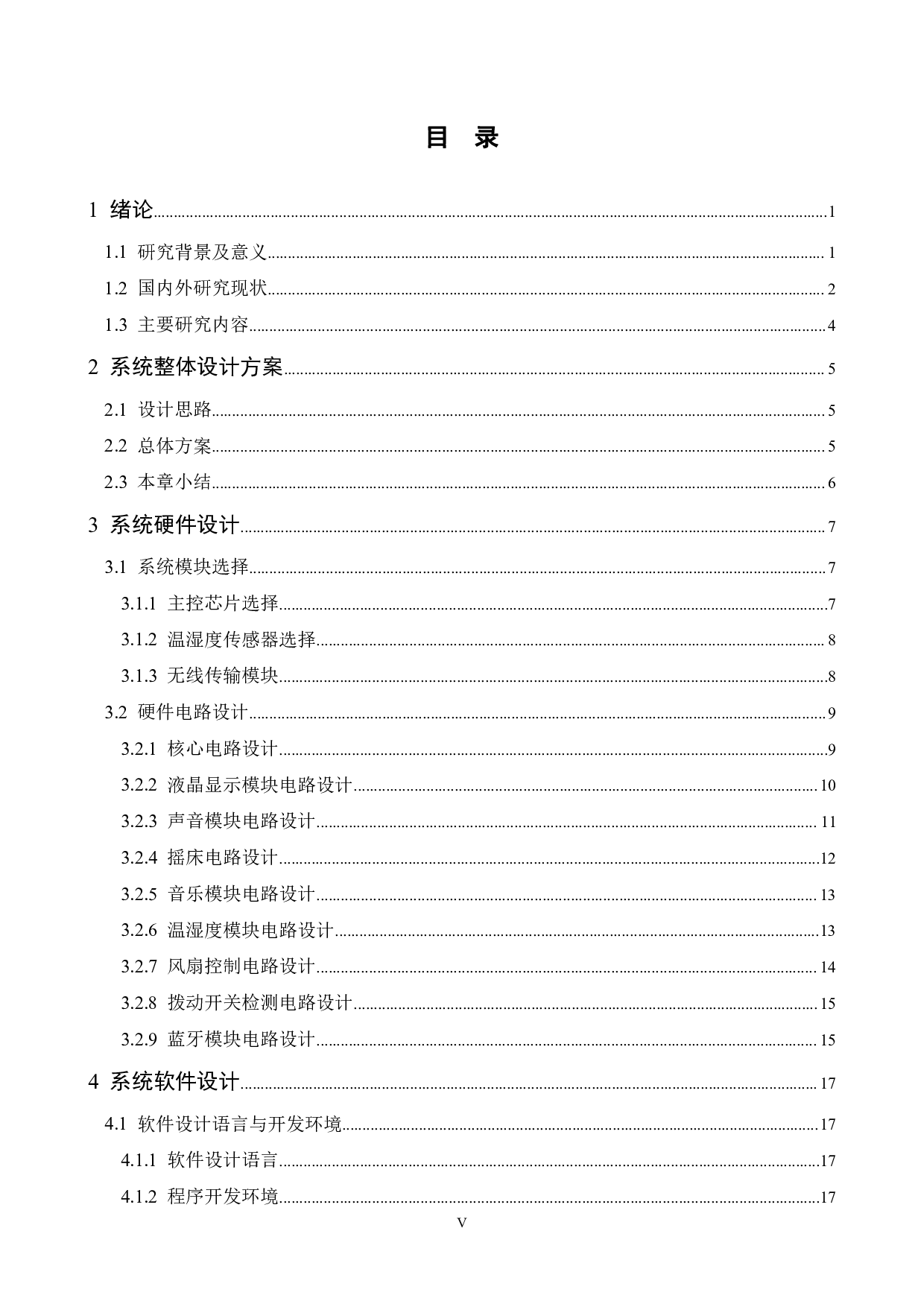 基于STM32的智能婴儿床无线传输系统设计-20272字.pdf 第3页