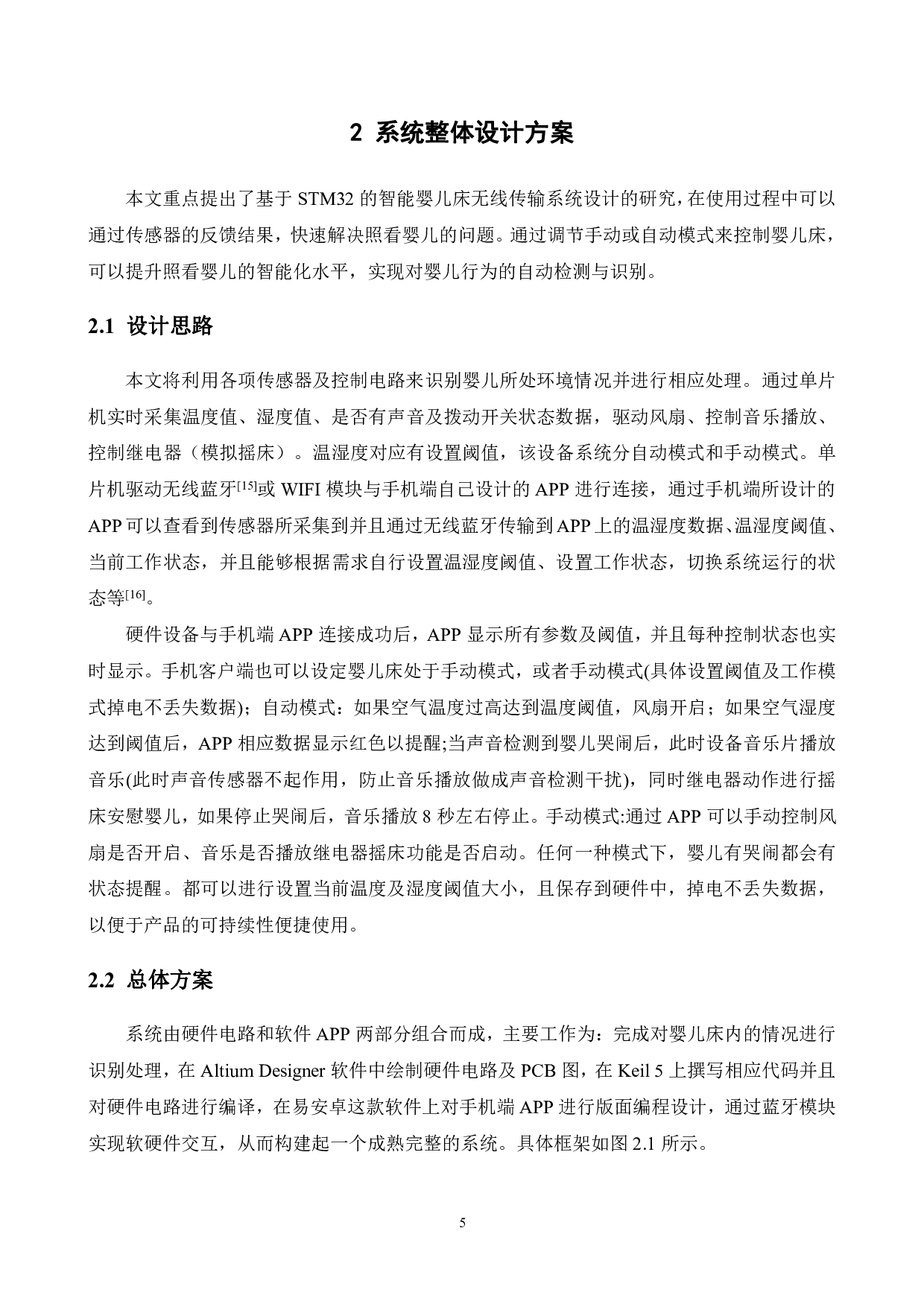 基于STM32的智能婴儿床无线传输系统设计-20272字.pdf 第9页