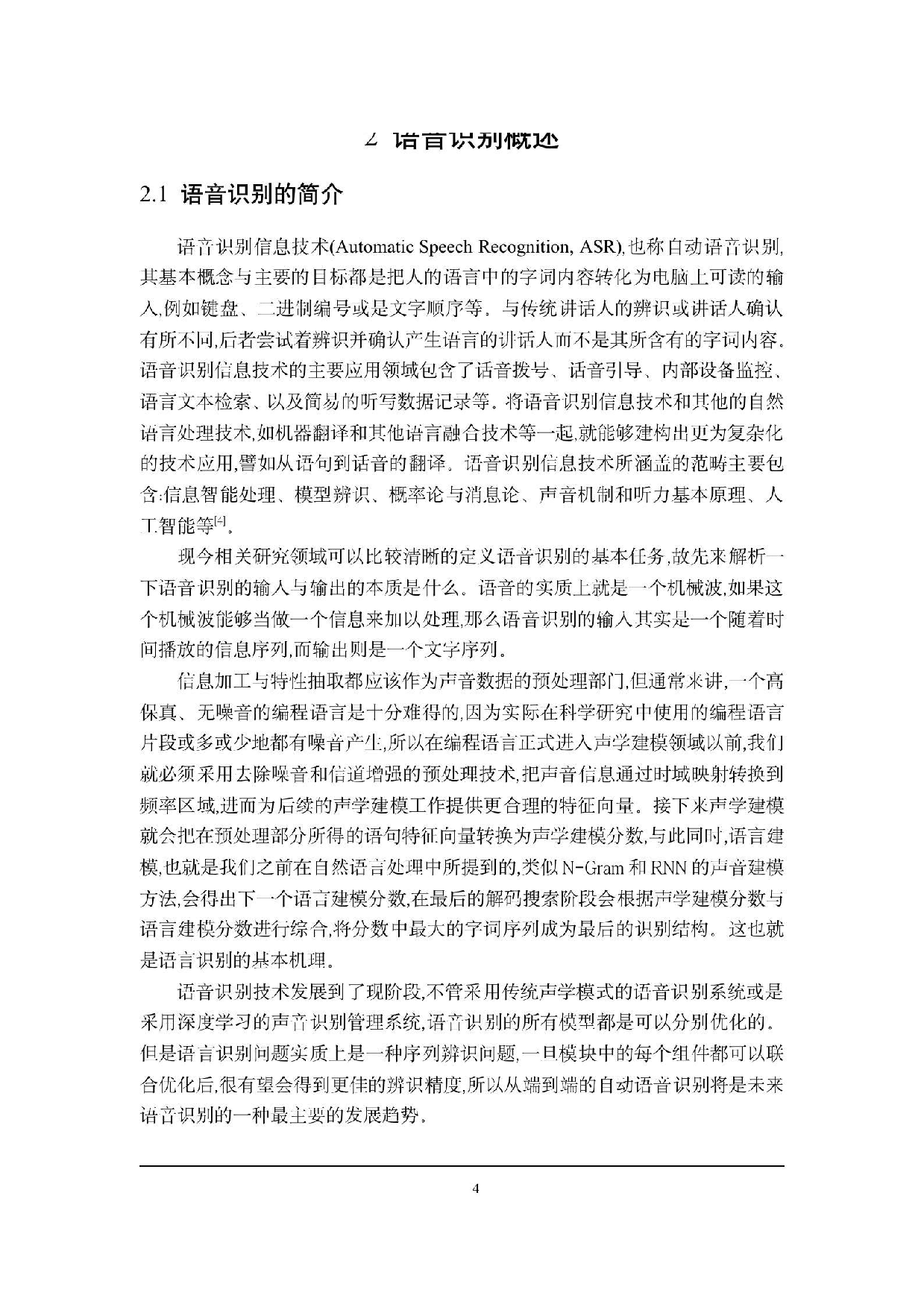 基于STM32的智能垃圾桶控制系统设计（胡延东 终稿）-0字.pdf 第8页