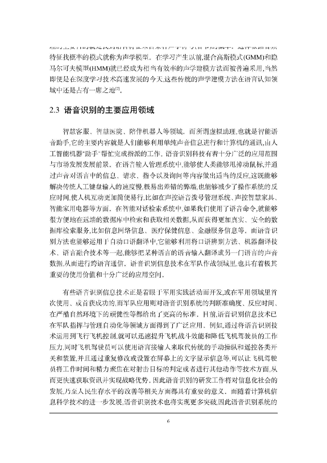 基于STM32的智能垃圾桶控制系统设计（胡延东 终稿）-0字.pdf 第10页