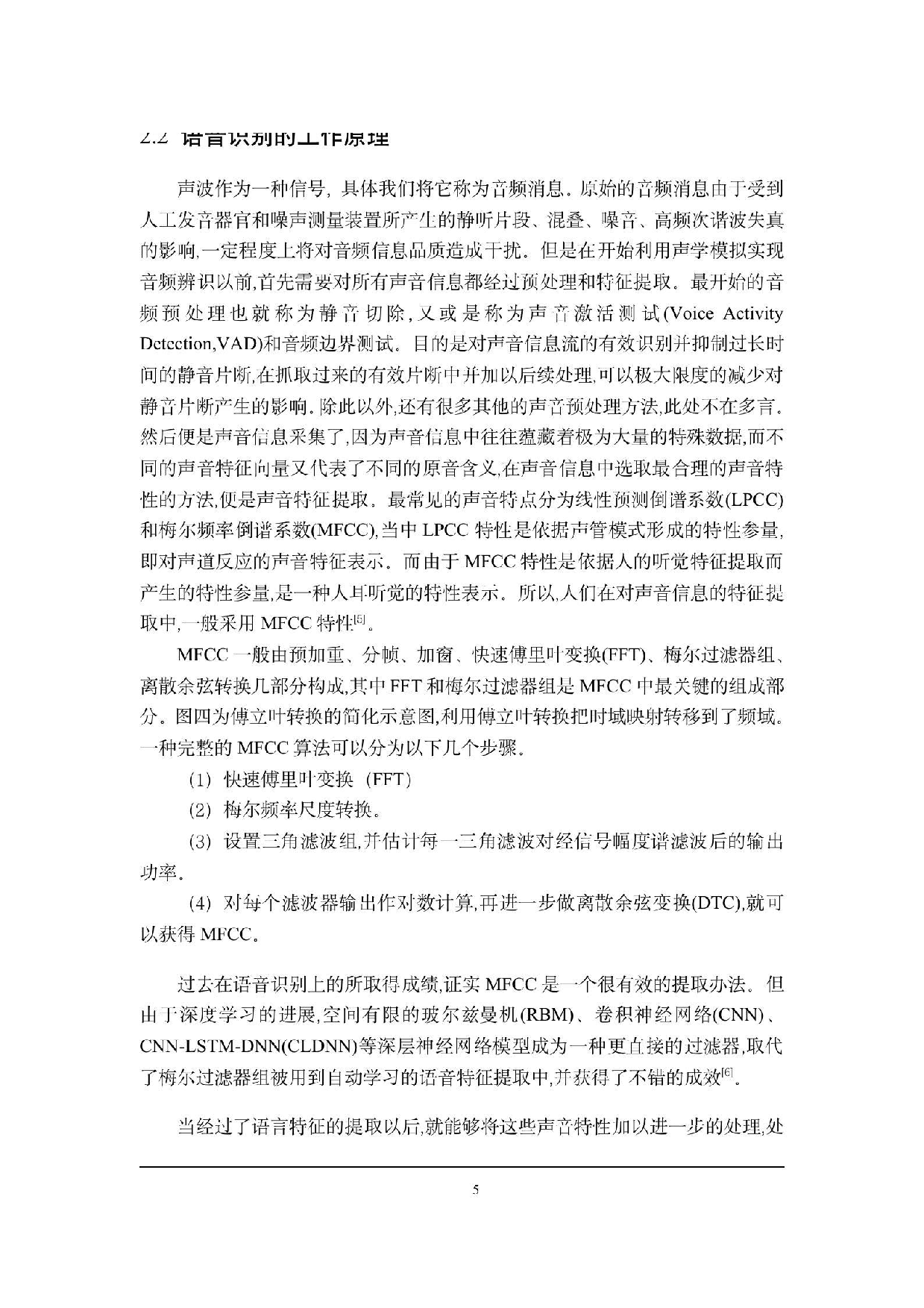 基于STM32的智能垃圾桶控制系统设计（胡延东 终稿）-0字.pdf 第9页