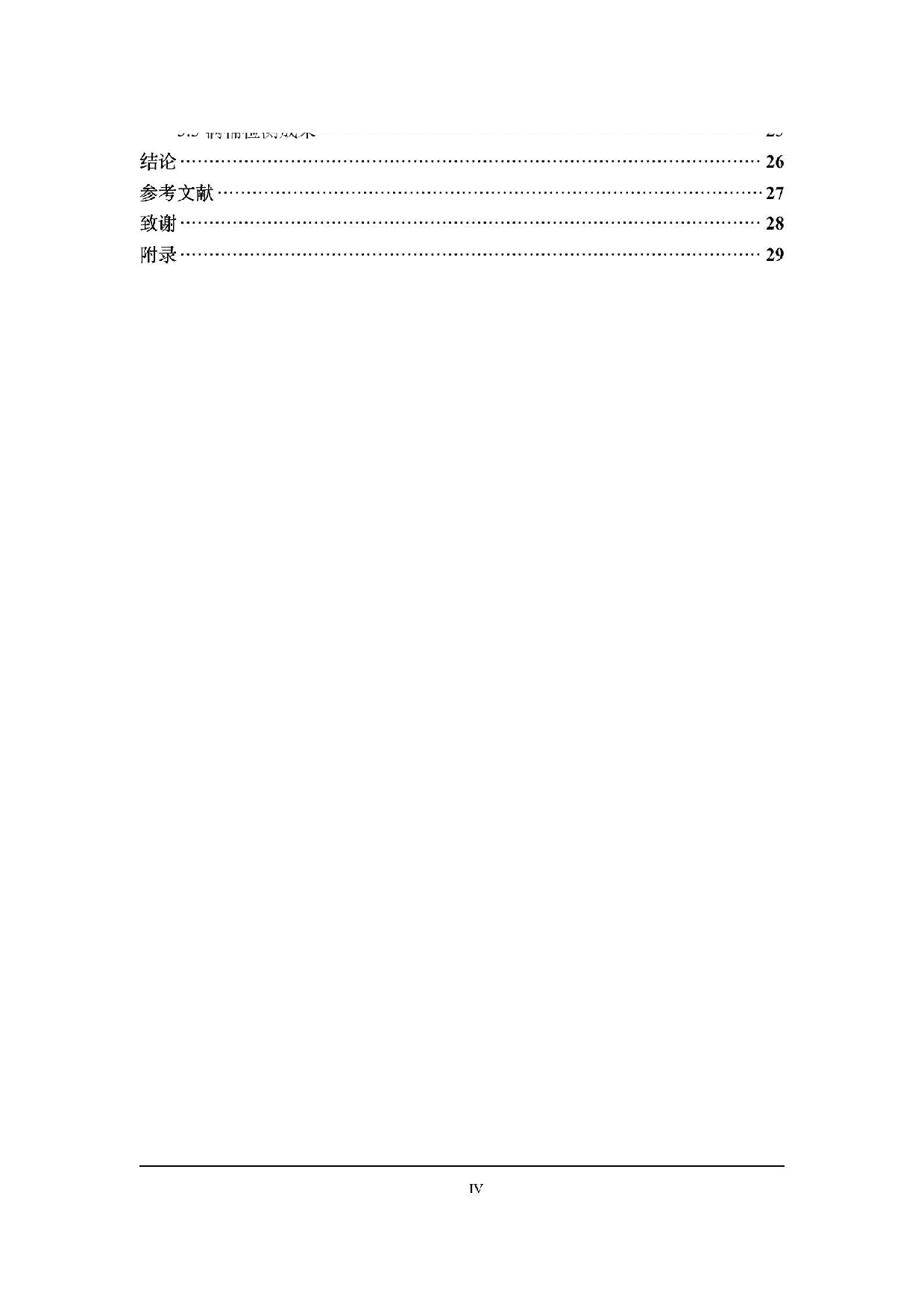 基于STM32的智能垃圾桶控制系统设计（胡延东 终稿）-0字.pdf 第4页