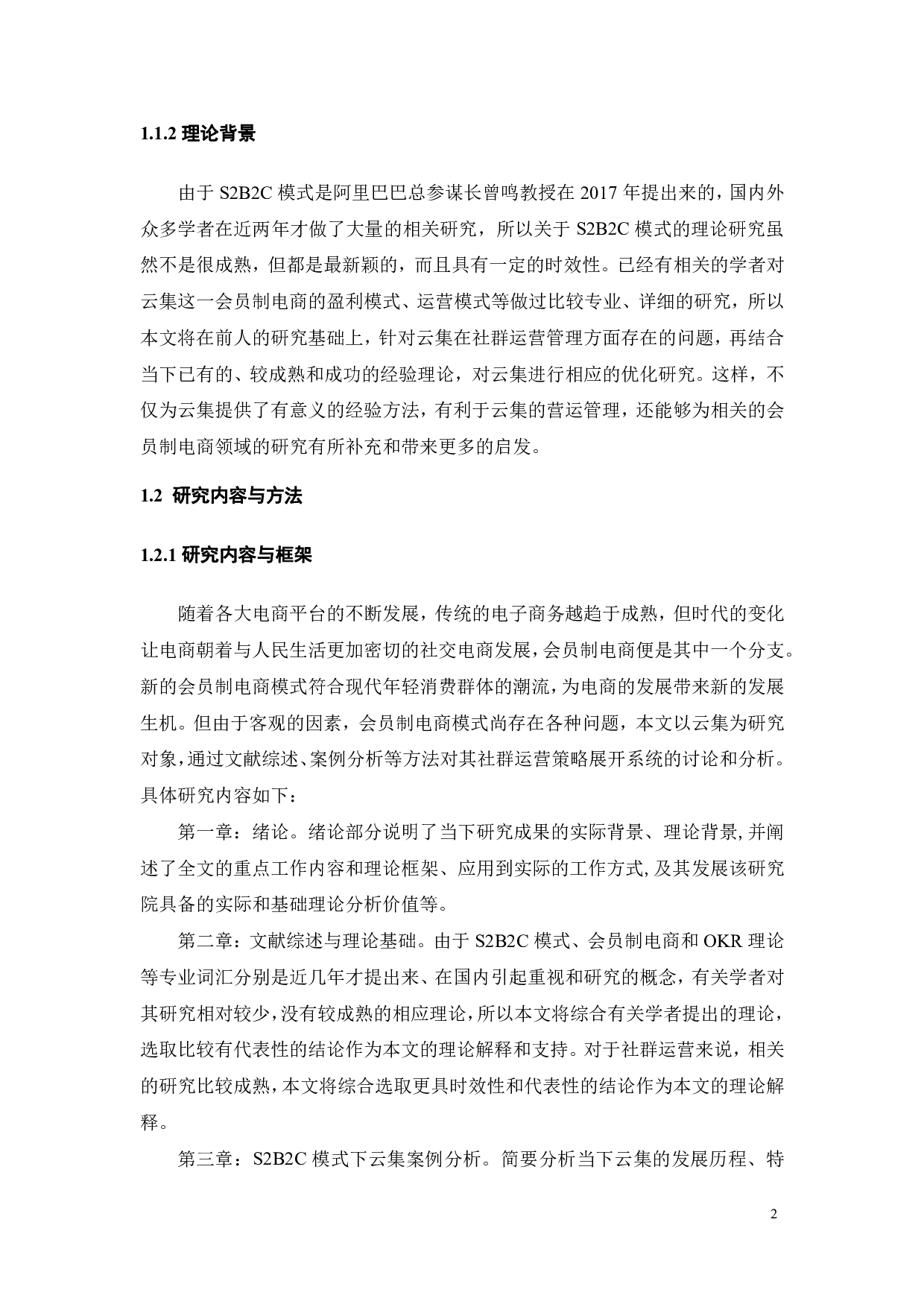 S2B2C模式下社群运营策略优化研究&mdash;&mdash;以云集为例-21623字.pdf 第6页