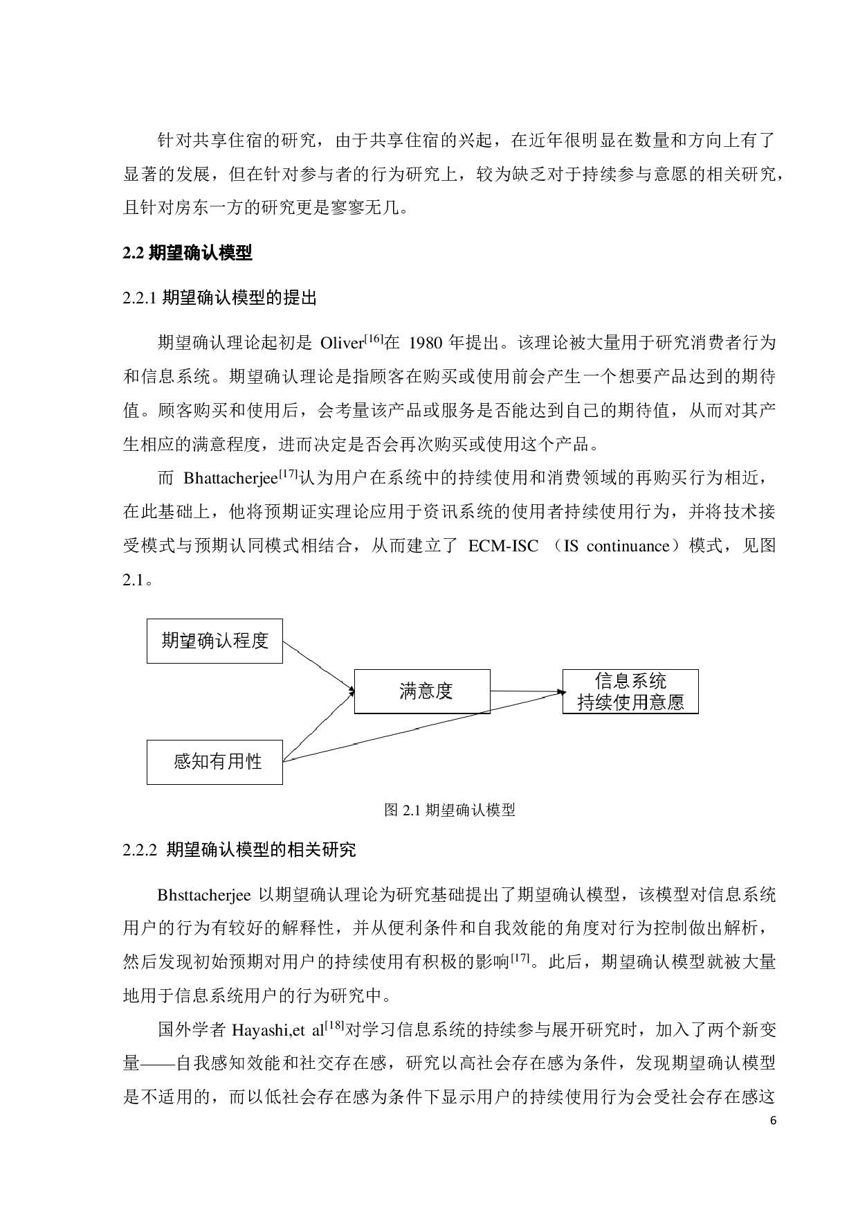 共享住宿平台上房东持续参与意愿的影响因素研究-18367字.pdf 第10页