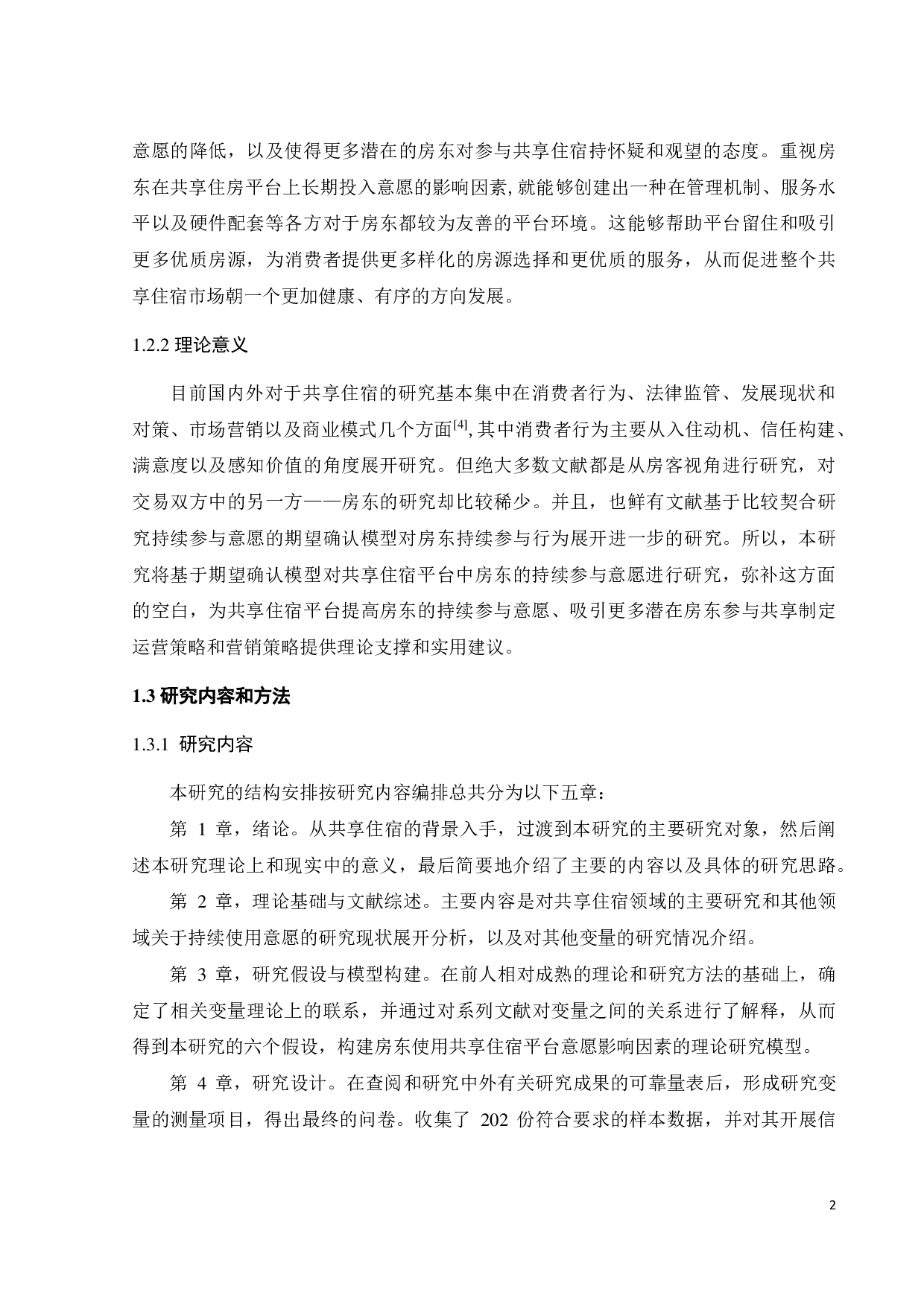 共享住宿平台上房东持续参与意愿的影响因素研究-18367字.pdf 第6页