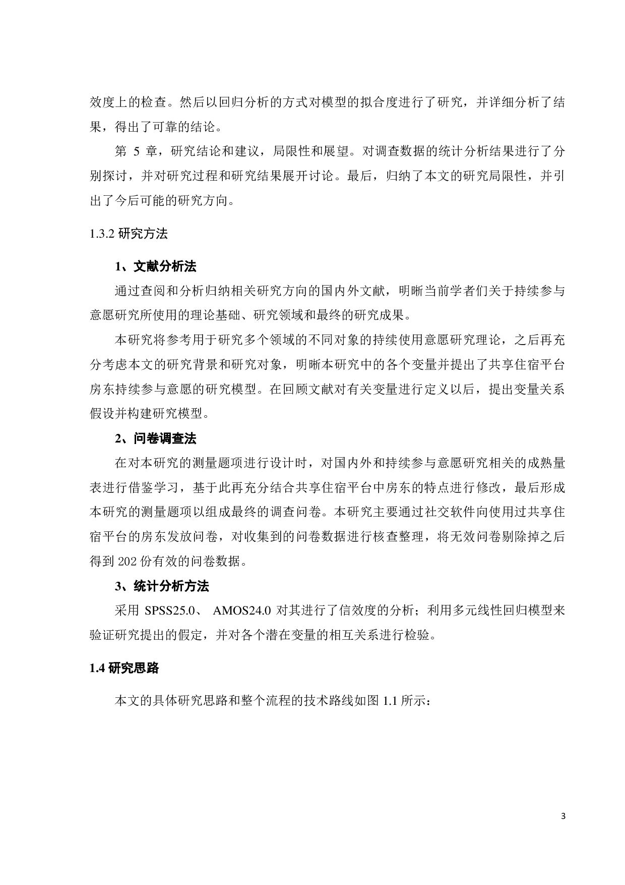 共享住宿平台上房东持续参与意愿的影响因素研究-18367字.pdf 第7页