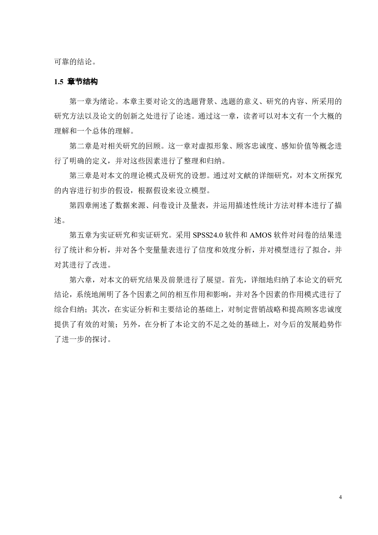 品牌虚拟形象对消费者忠诚度的影响研究&mdash;&mdash;基于华硕的实证研究-19678字.pdf 第8页