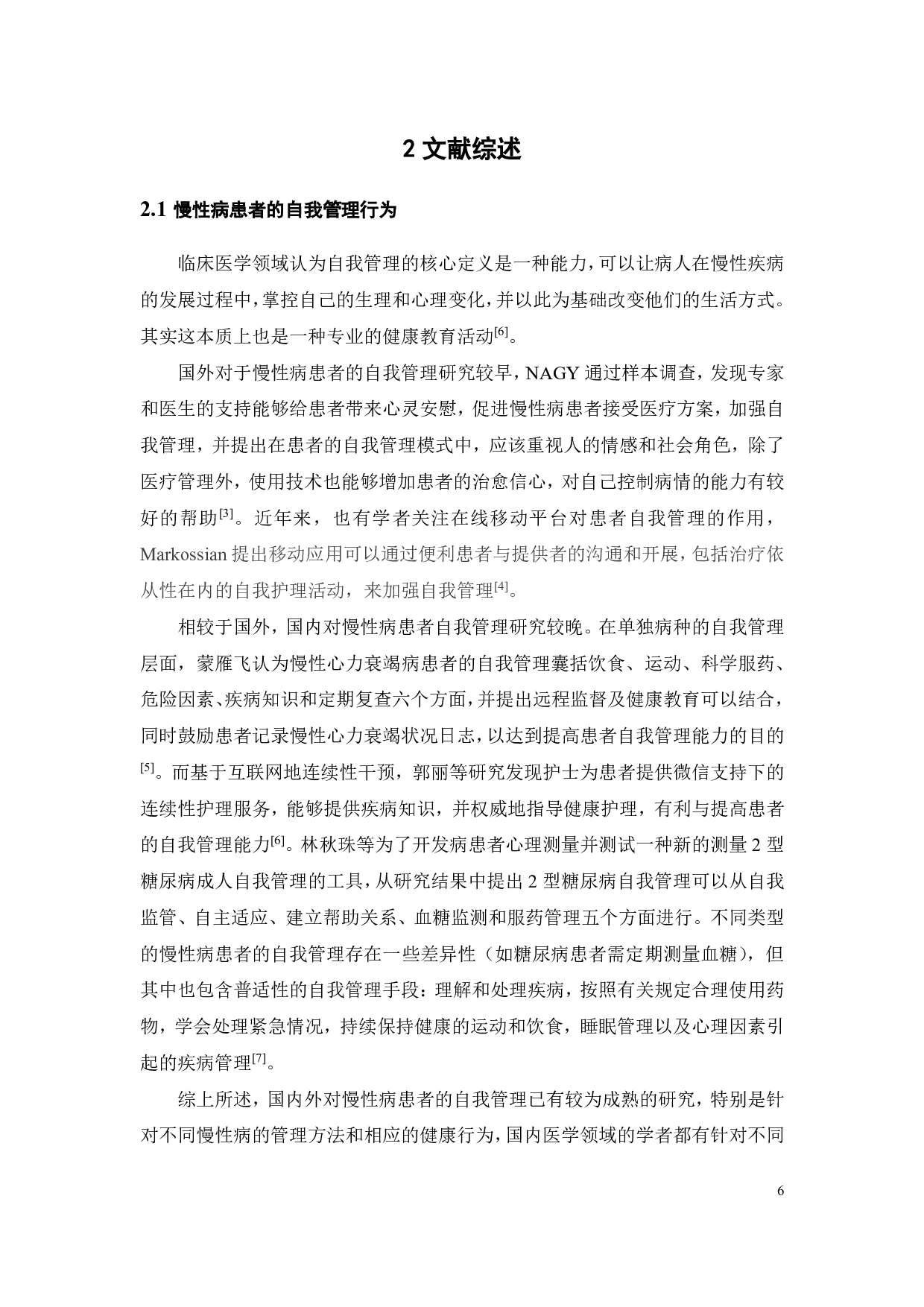 在线健康社区中慢性病患者健康信念和自我管理行为影响研究-21446字.pdf 第9页