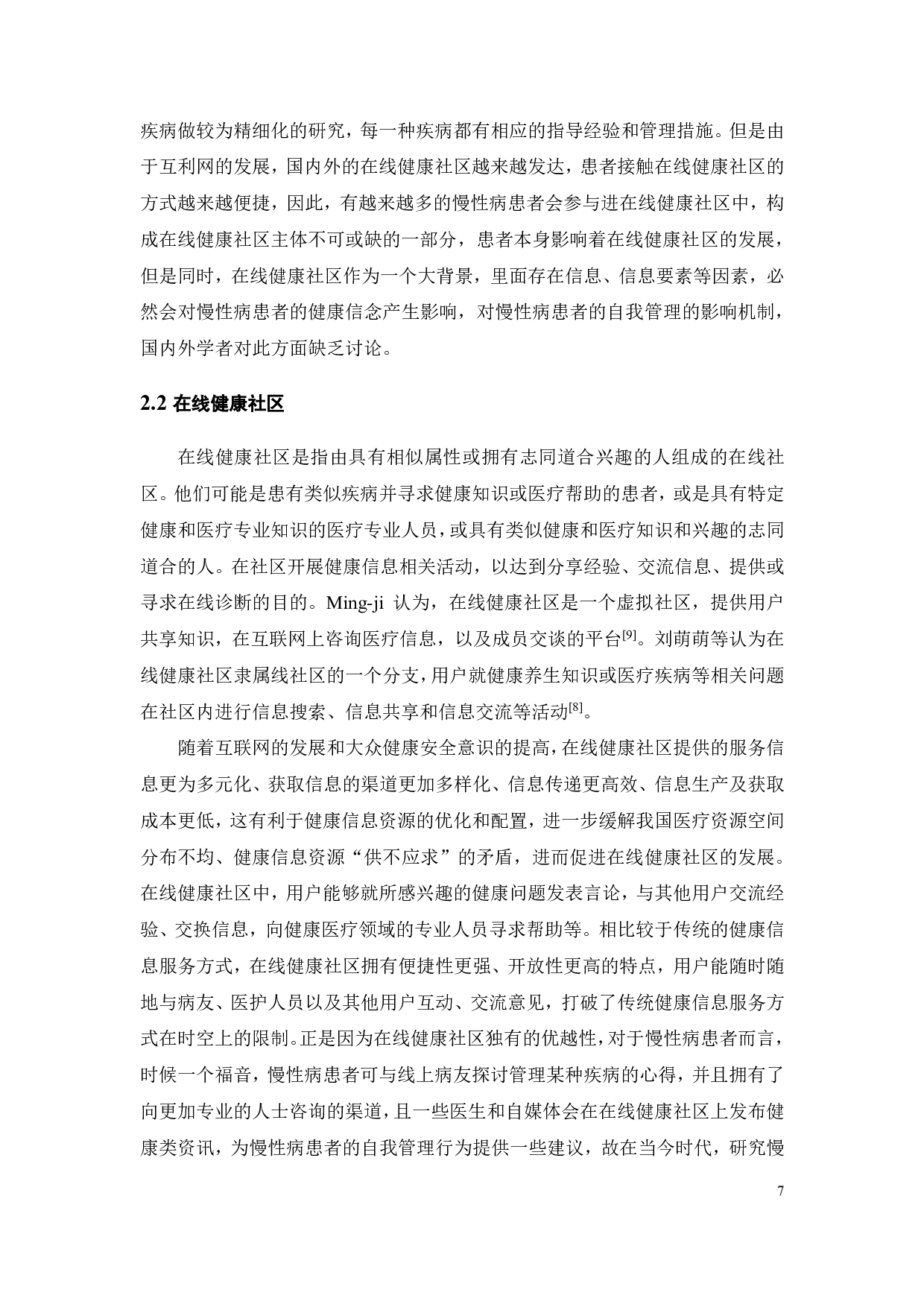 在线健康社区中慢性病患者健康信念和自我管理行为影响研究-21446字.pdf 第10页