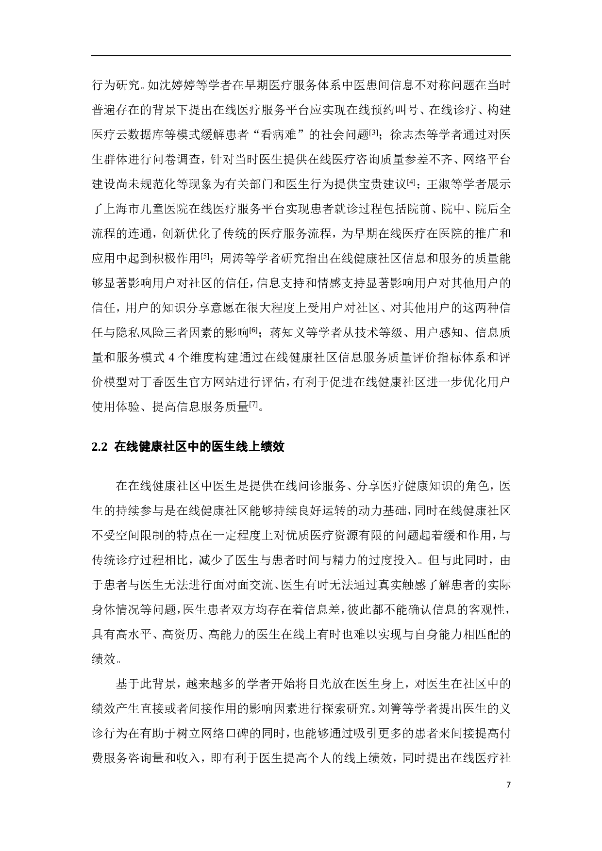 在线健康社区参与对医生绩效的影响-20896字.pdf 第10页
