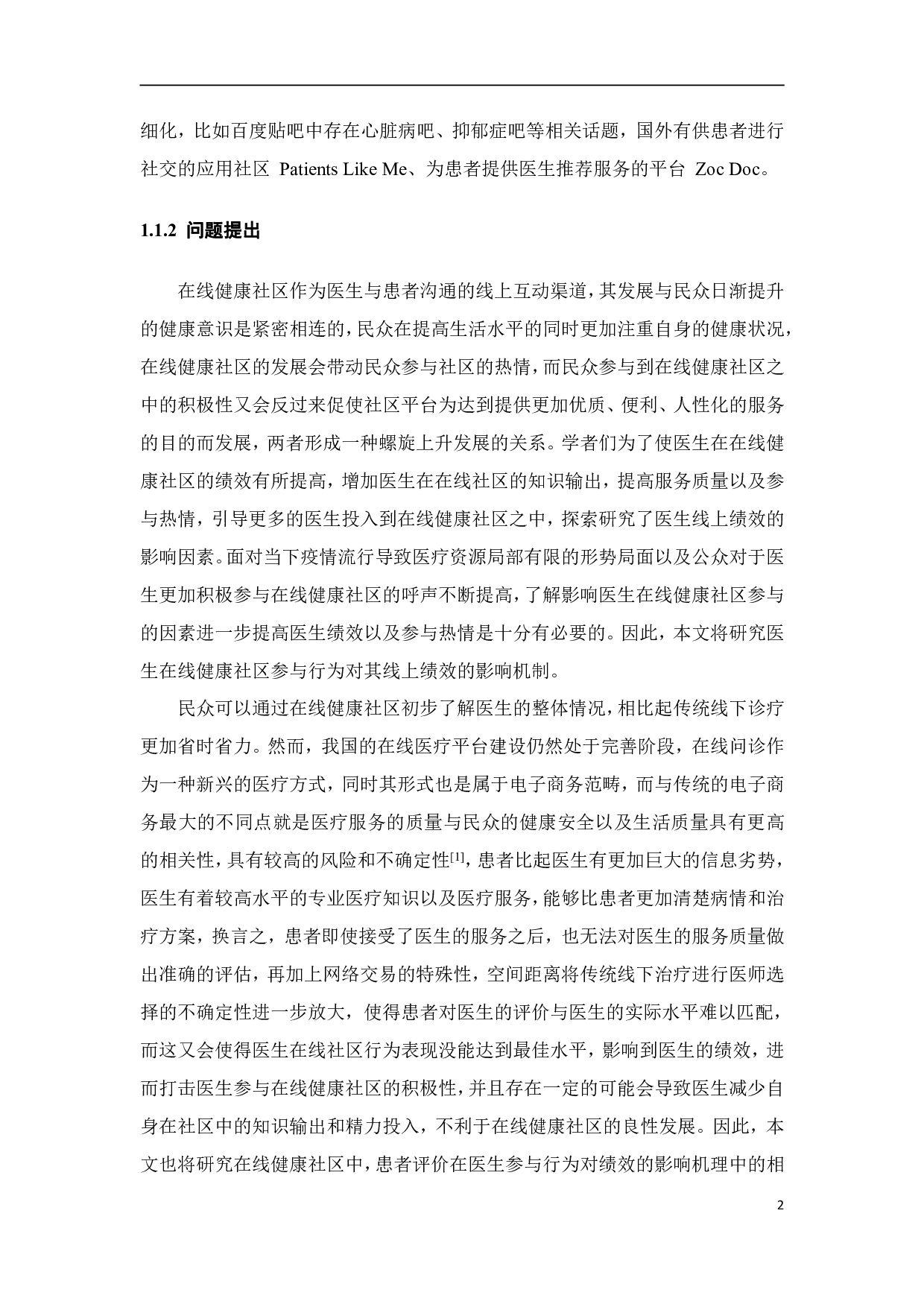 在线健康社区参与对医生绩效的影响-20896字.pdf 第5页