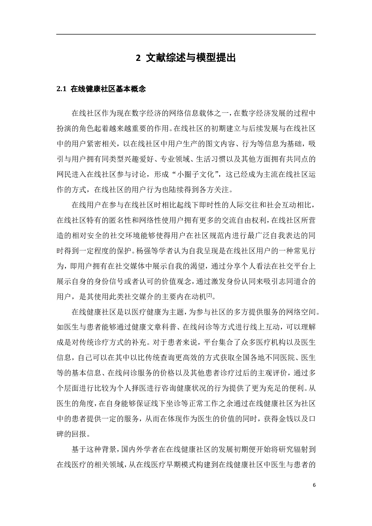 在线健康社区参与对医生绩效的影响-20896字.pdf 第9页