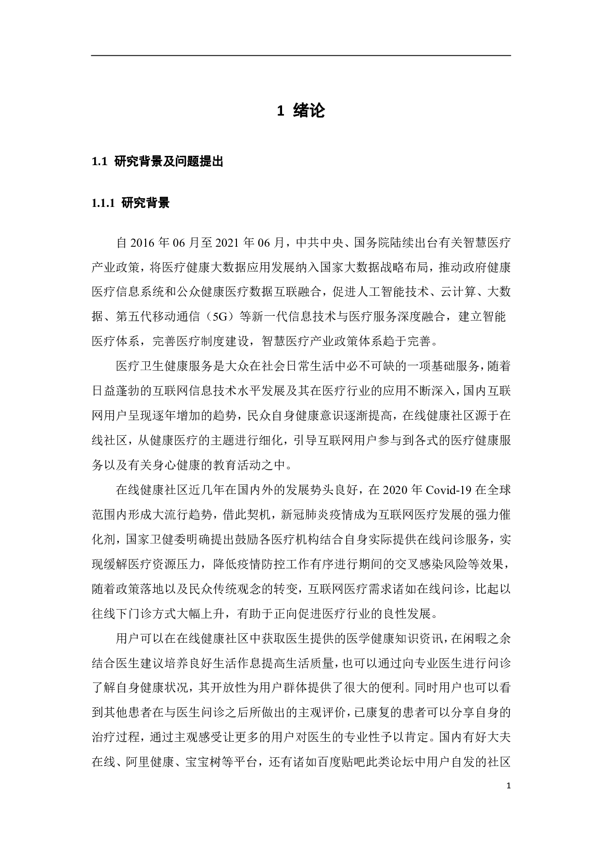 在线健康社区参与对医生绩效的影响-20896字.pdf 第4页