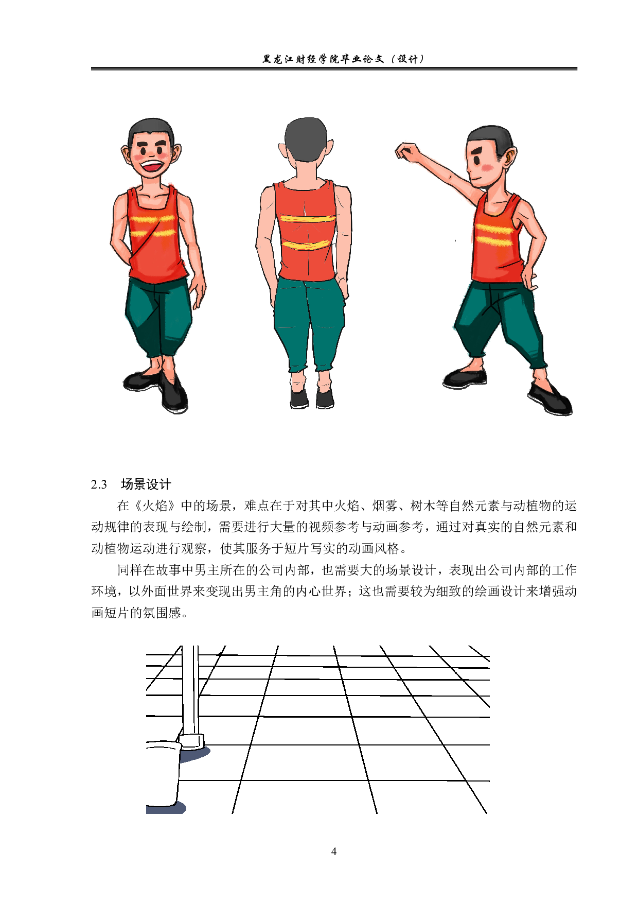 《火焰》动画前期制作-3343字.pdf 第4页