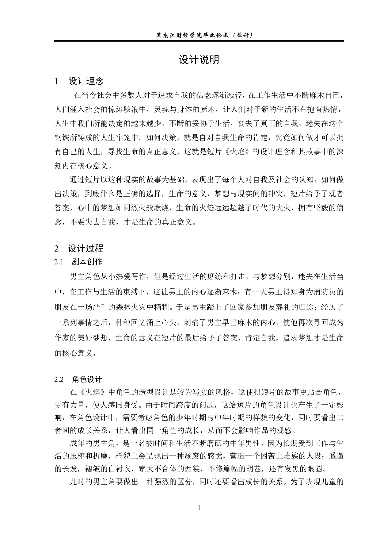 《火焰》动画前期制作-3343字.pdf 第1页