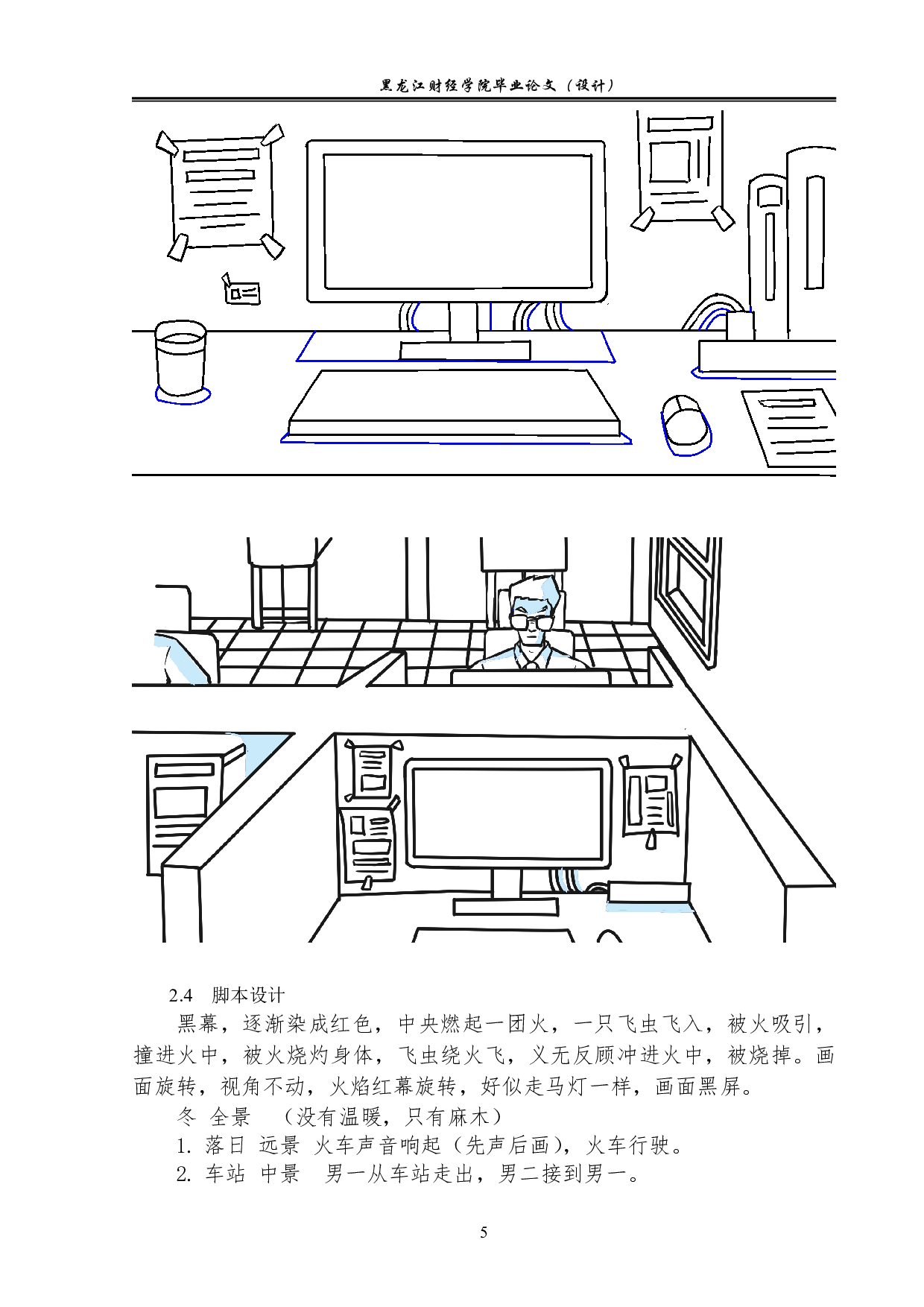 《火焰》动画前期制作-3343字.pdf 第5页