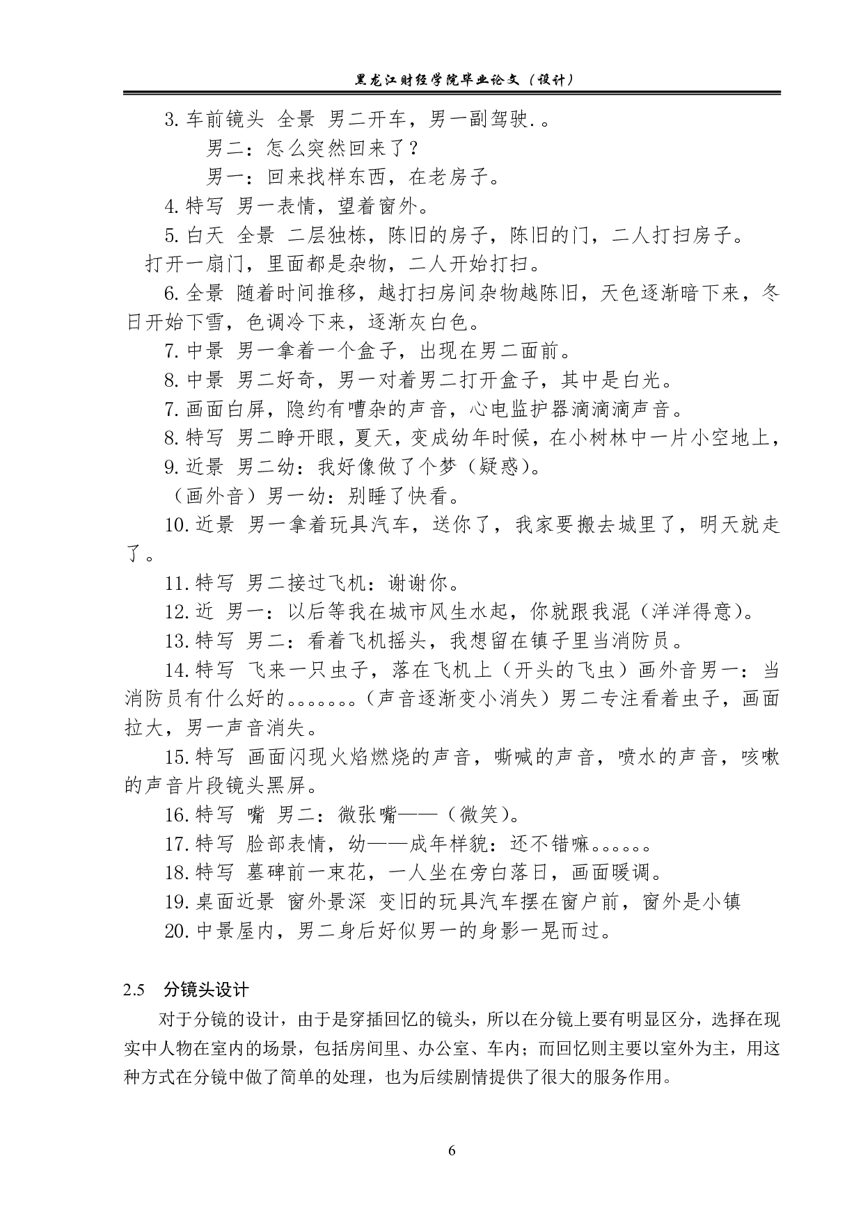 《火焰》动画前期制作-3343字.pdf 第6页