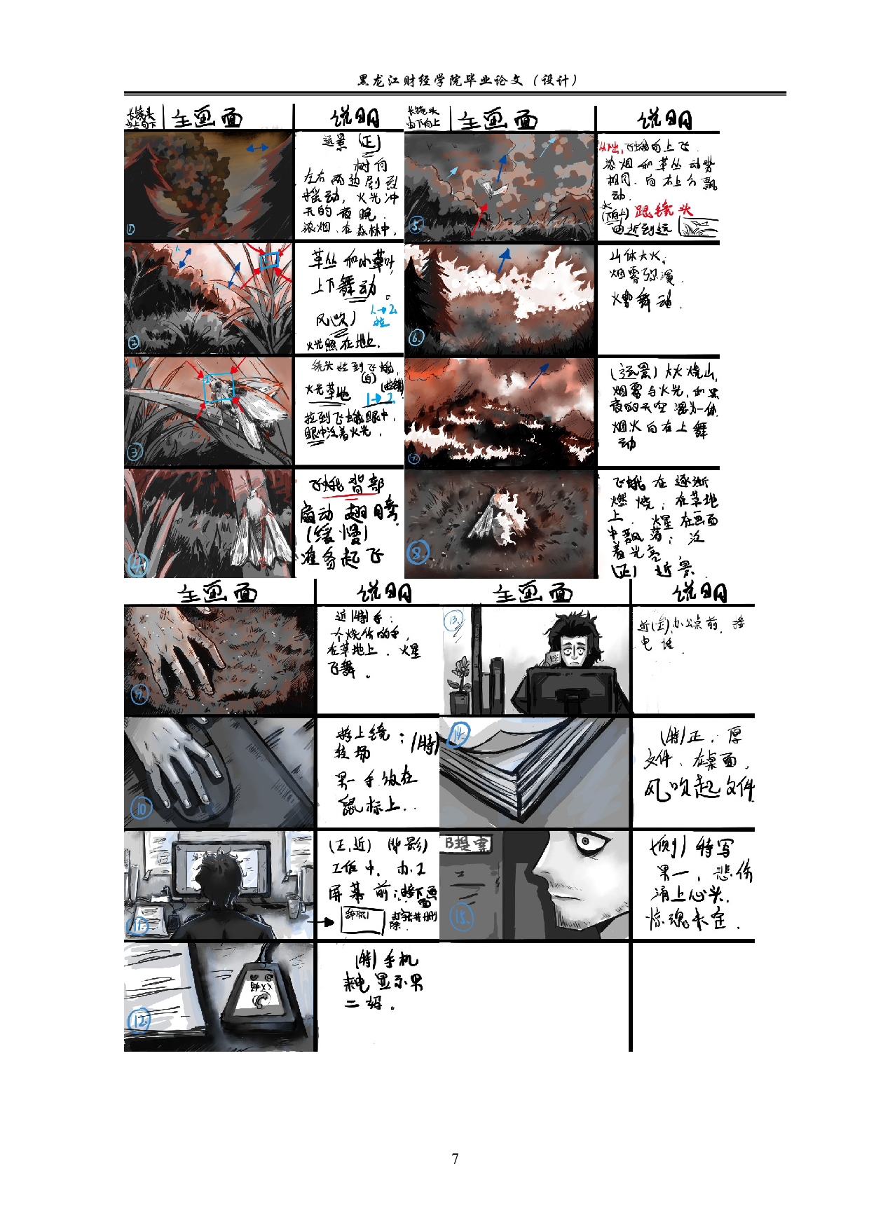 《火焰》动画前期制作-3343字.pdf 第7页