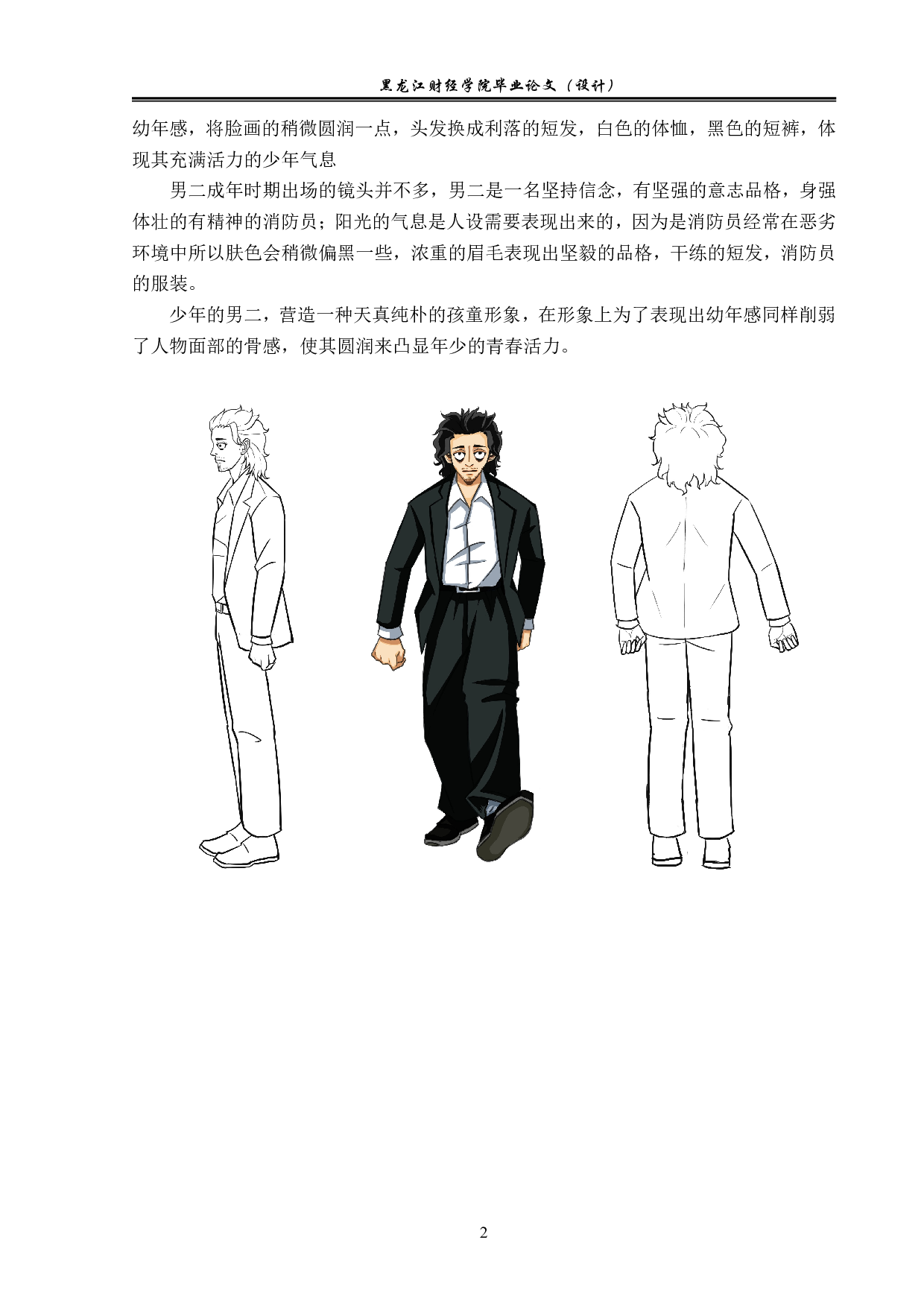 《火焰》动画前期制作-3343字.pdf 第2页