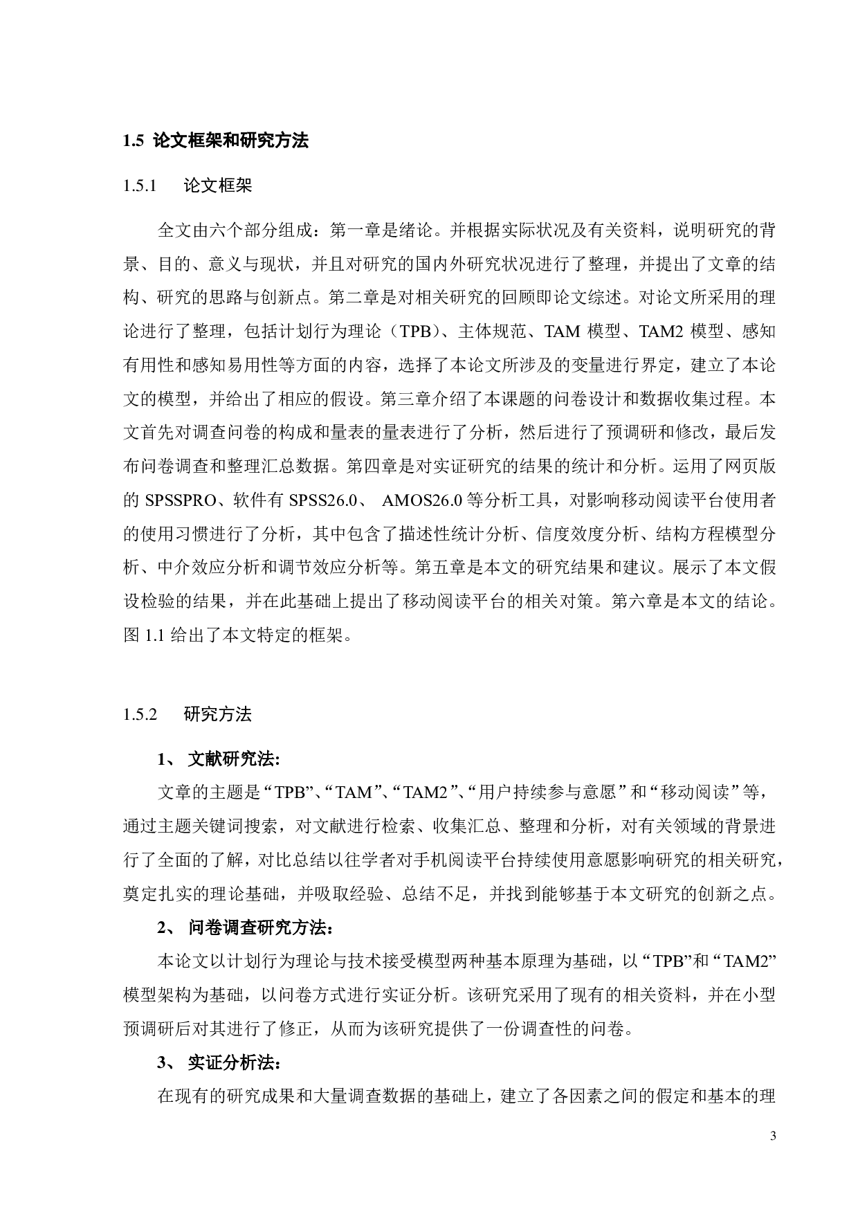 基于TAM2模型的移动阅读平台持续使用意愿影响研究-22259字.pdf 第6页