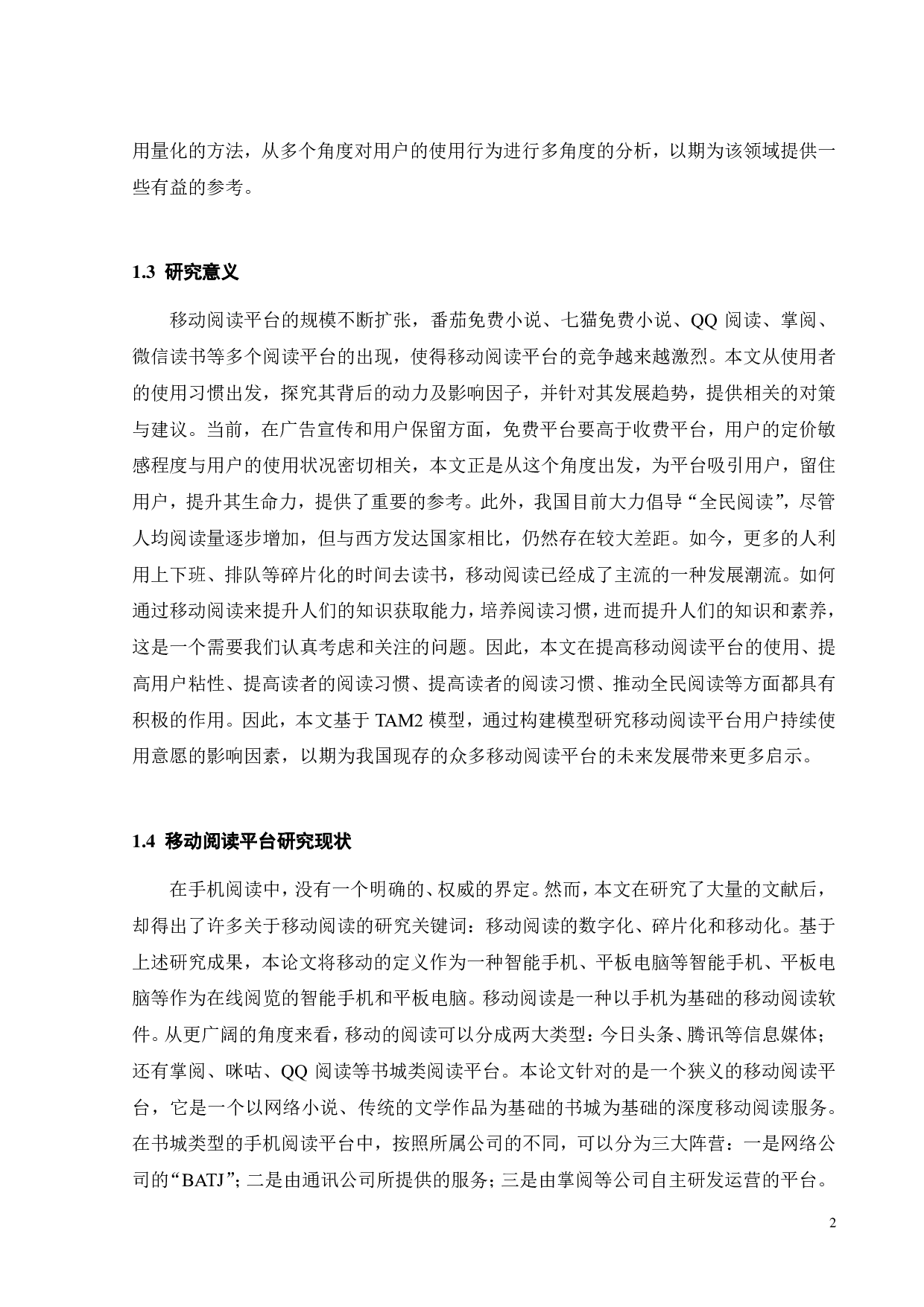 基于TAM2模型的移动阅读平台持续使用意愿影响研究-22259字.pdf 第5页