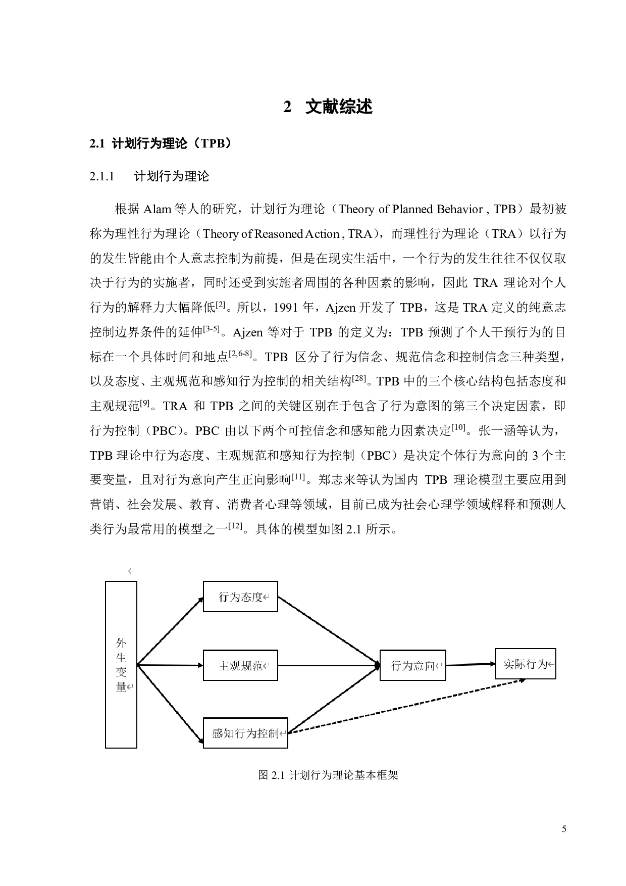 基于TAM2模型的移动阅读平台持续使用意愿影响研究-22259字.pdf 第8页