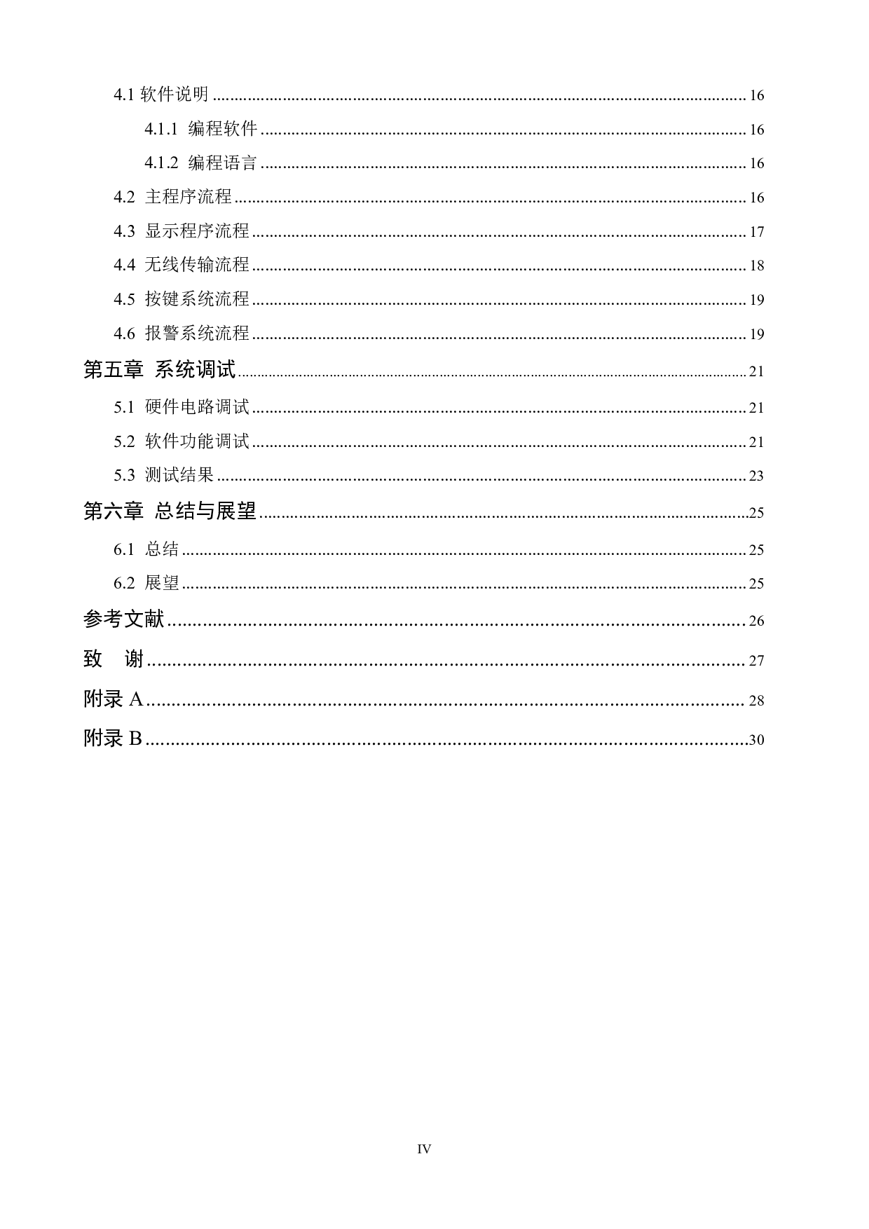 基于STM32单片机的数字式人体脉搏测量仪设计-14119字.pdf 第4页