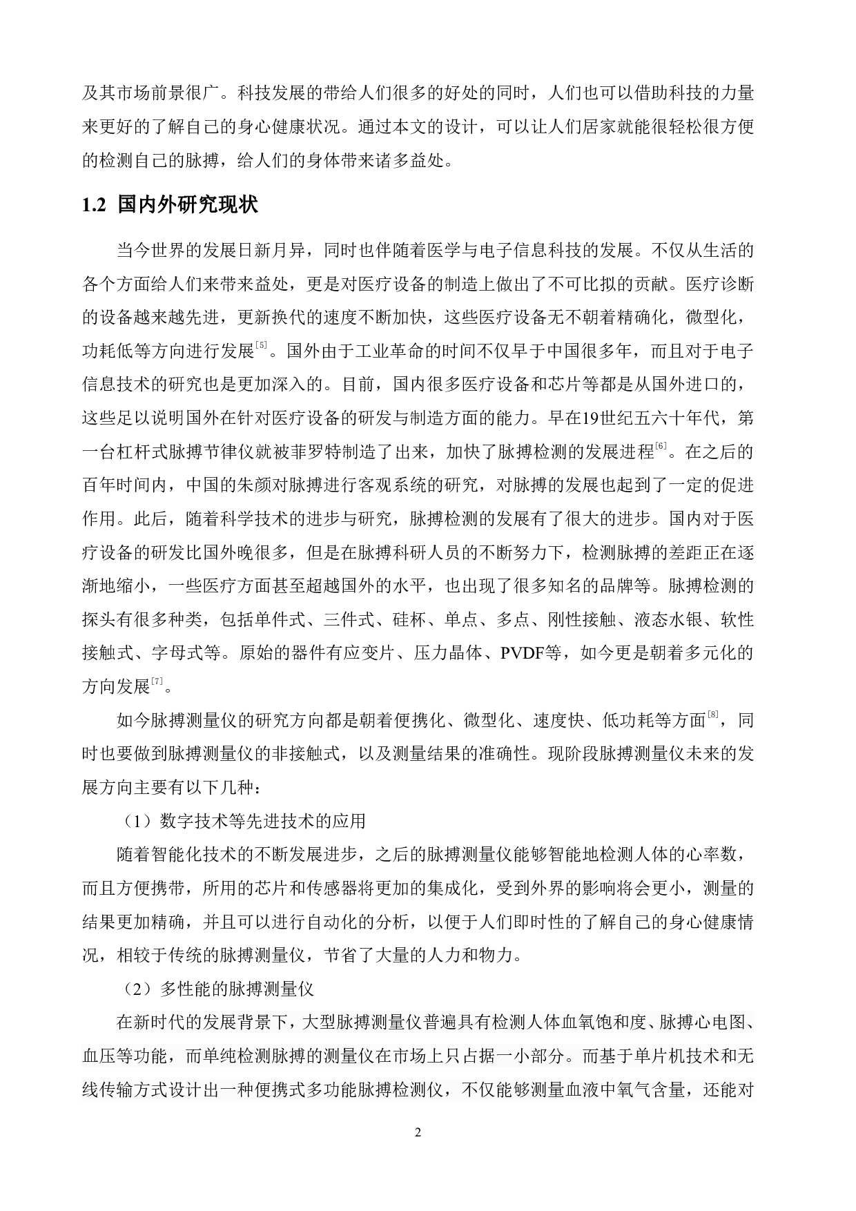 基于STM32单片机的数字式人体脉搏测量仪设计-14119字.pdf 第6页
