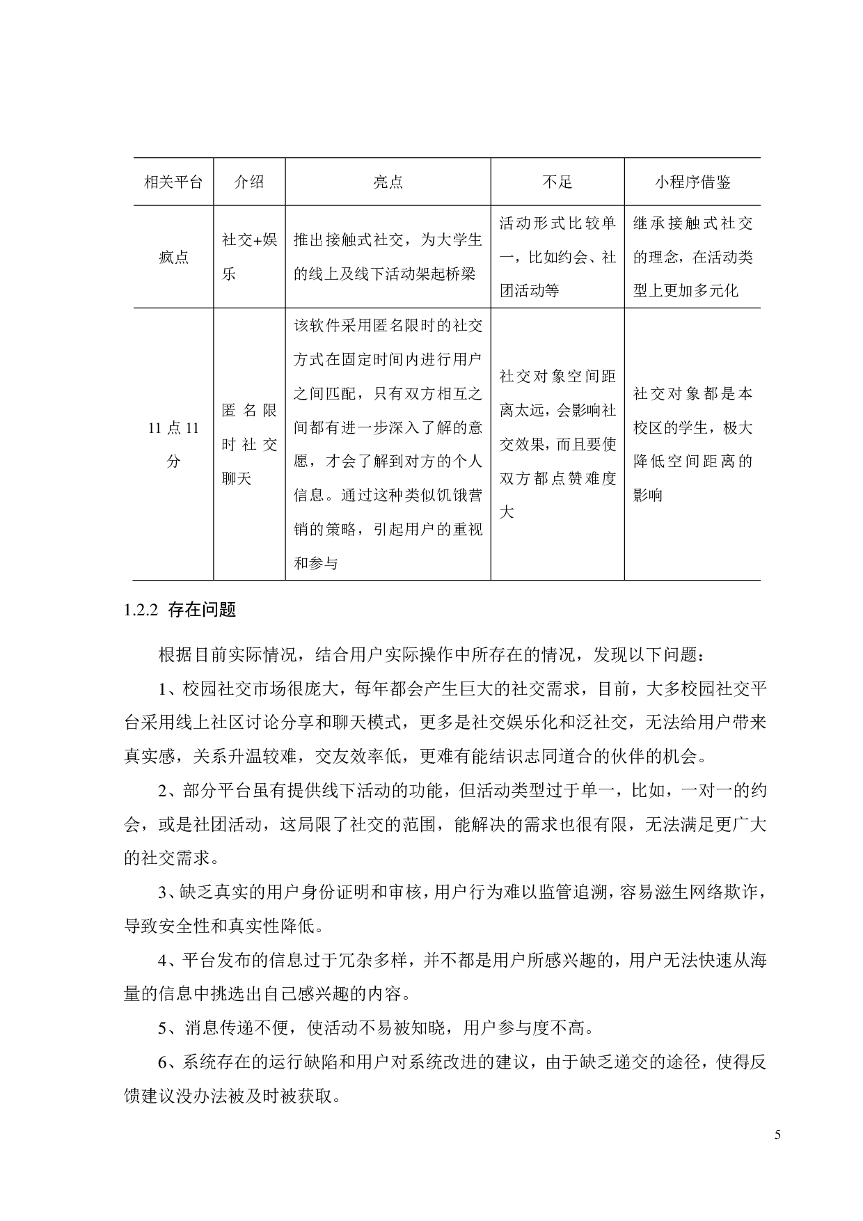 基于微信小程序的校园交友系统的设计与实现-23240字.pdf 第9页