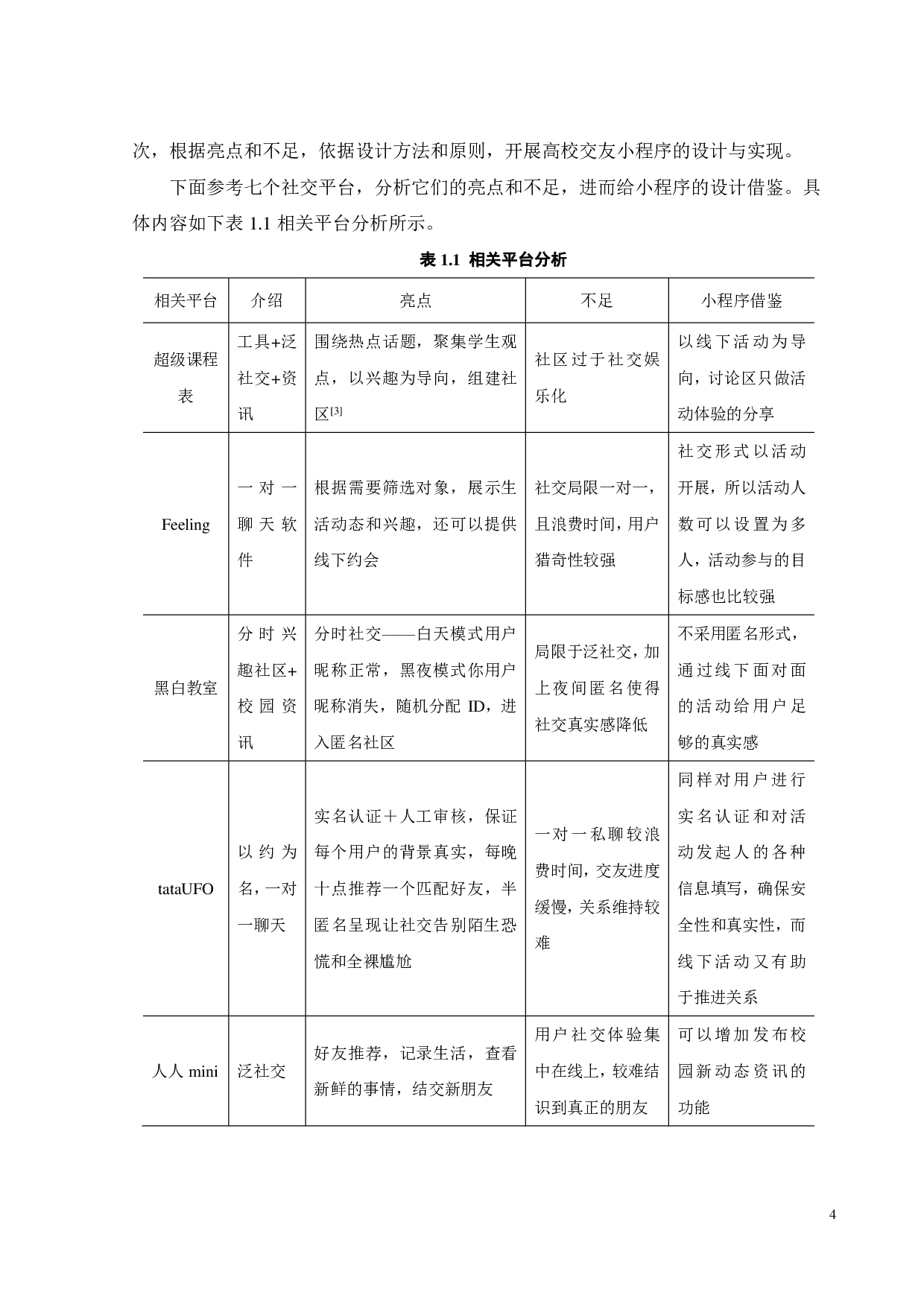 基于微信小程序的校园交友系统的设计与实现-23240字.pdf 第8页