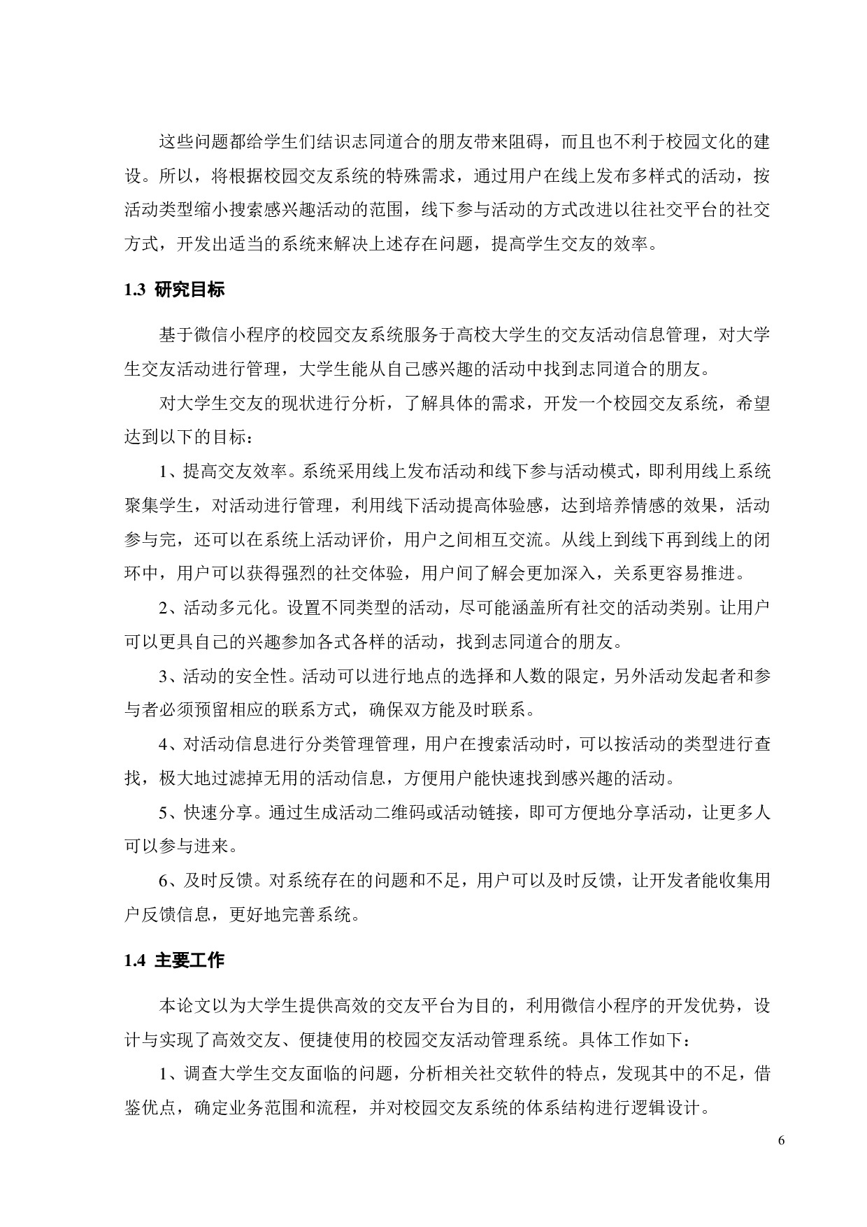基于微信小程序的校园交友系统的设计与实现-23240字.pdf 第10页