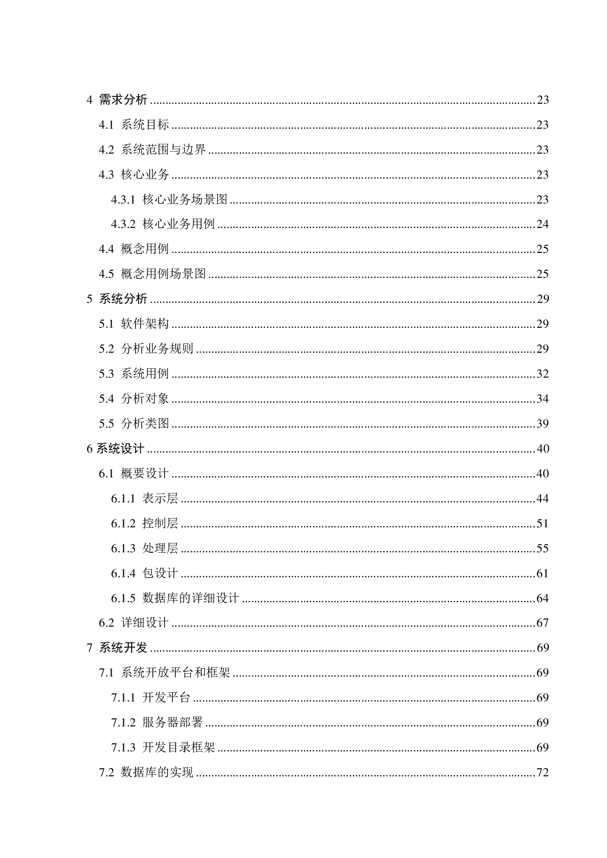 基于微信小程序的校园交友系统的设计与实现-23240字.pdf 第3页