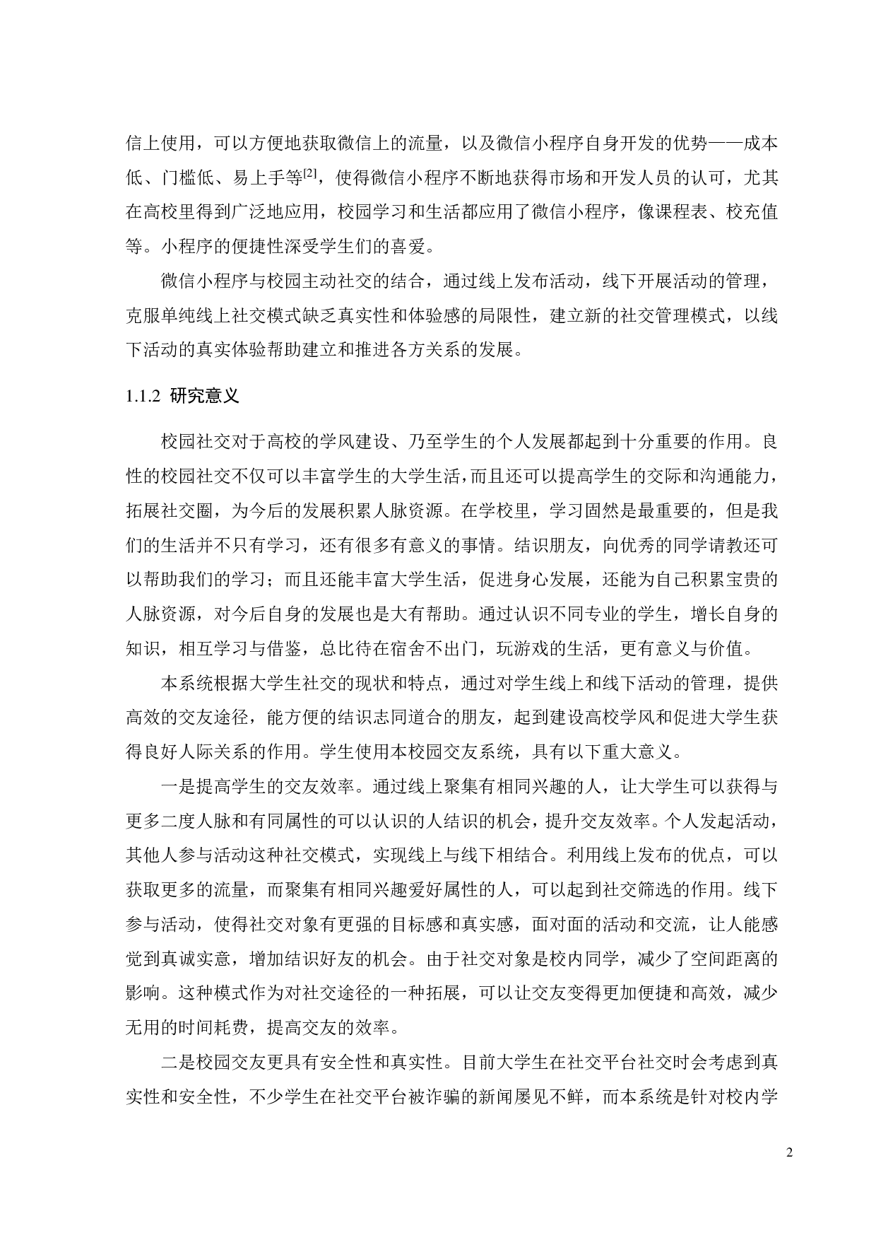 基于微信小程序的校园交友系统的设计与实现-23240字.pdf 第6页