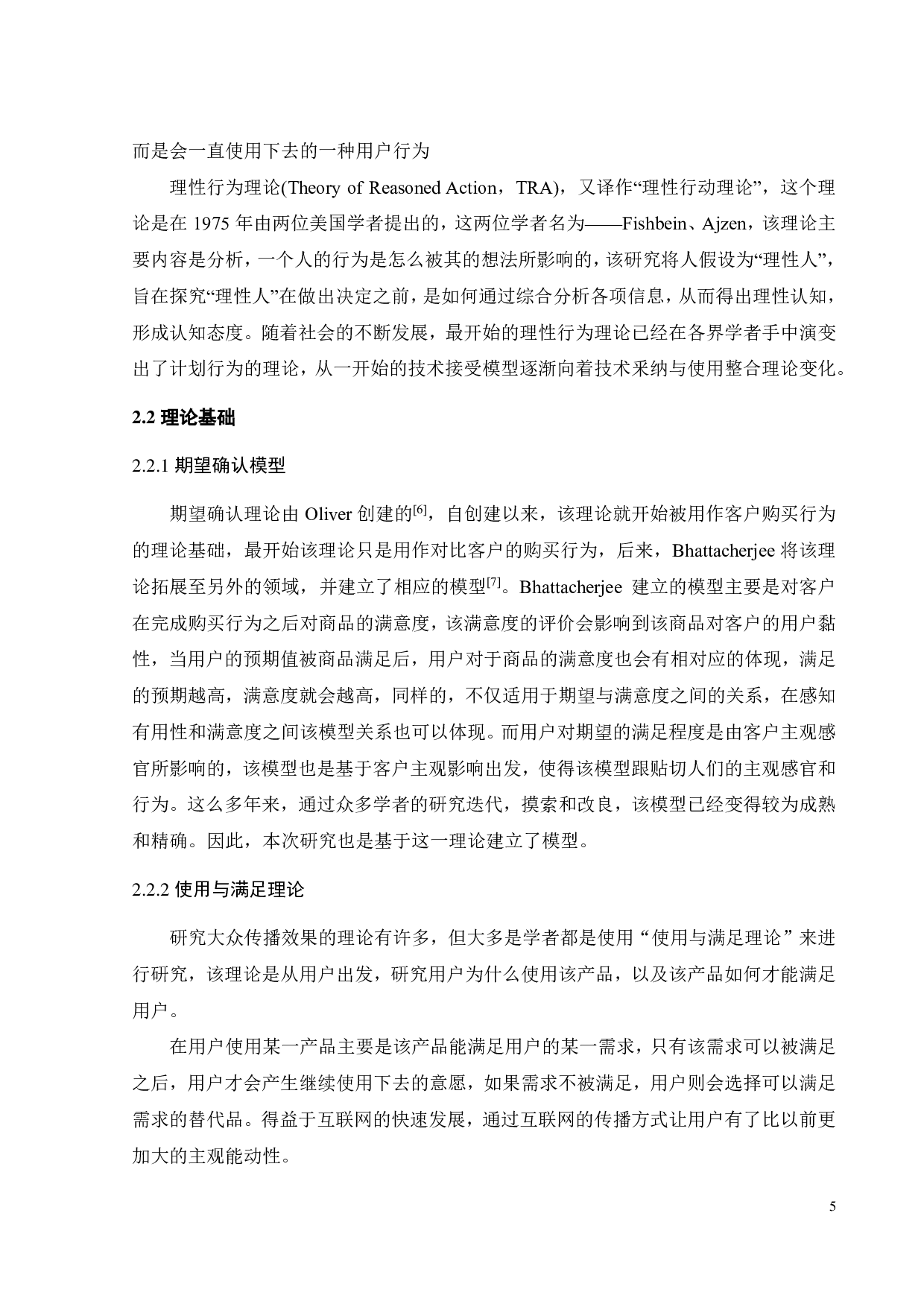 抖音APP用户使用意愿影响因素研究-19545字.pdf 第8页