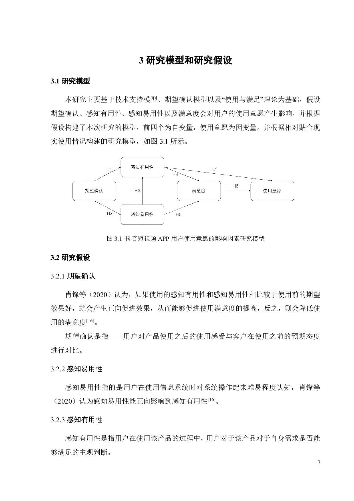 抖音APP用户使用意愿影响因素研究-19545字.pdf 第10页