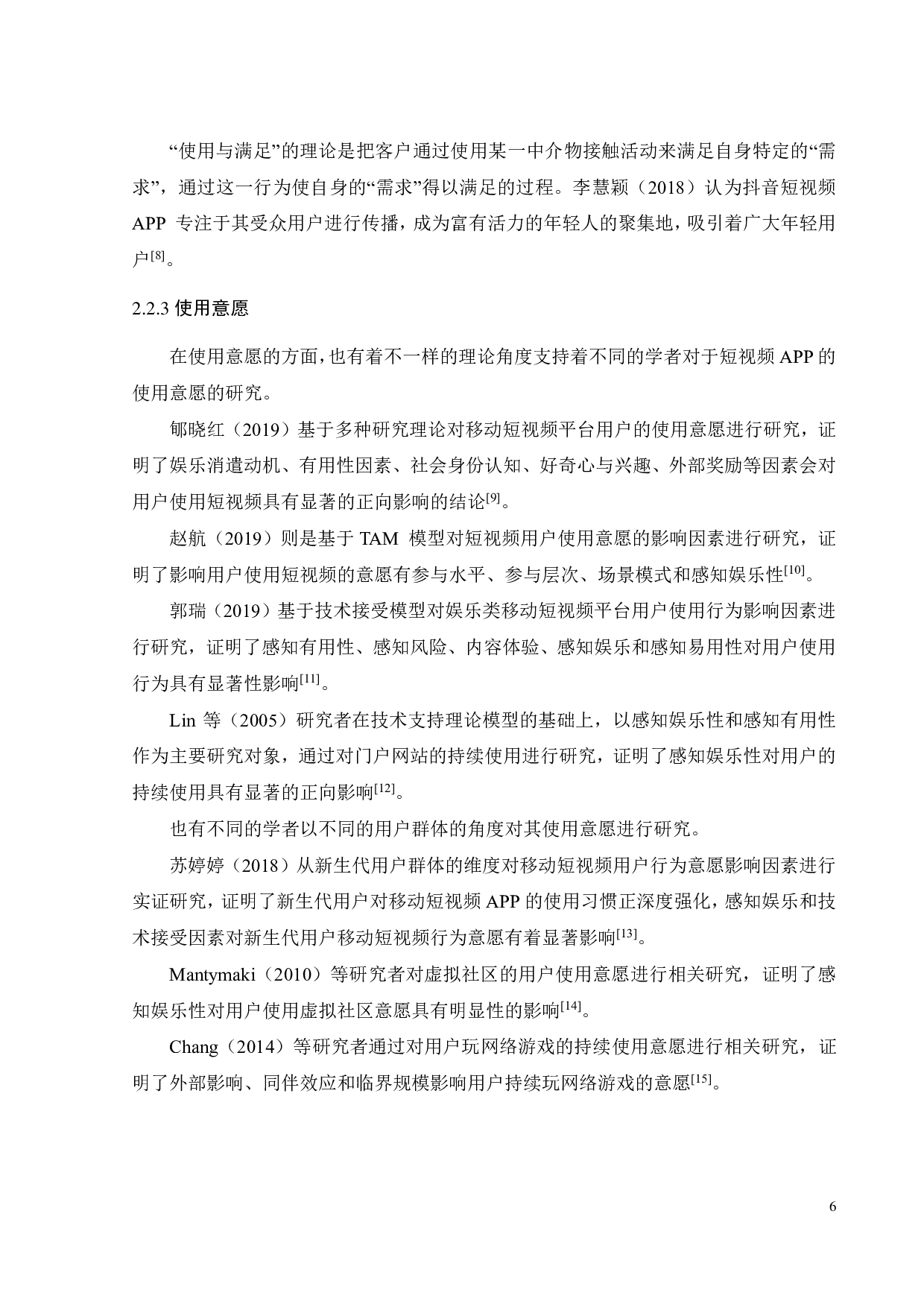 抖音APP用户使用意愿影响因素研究-19545字.pdf 第9页