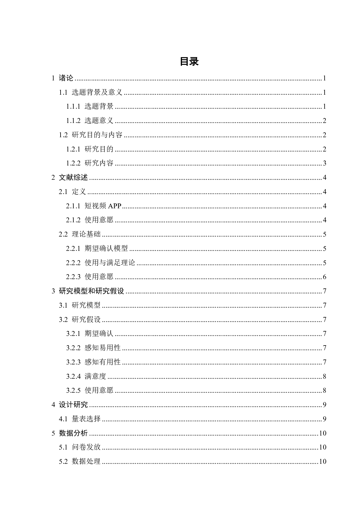 抖音APP用户使用意愿影响因素研究-19545字.pdf 第2页