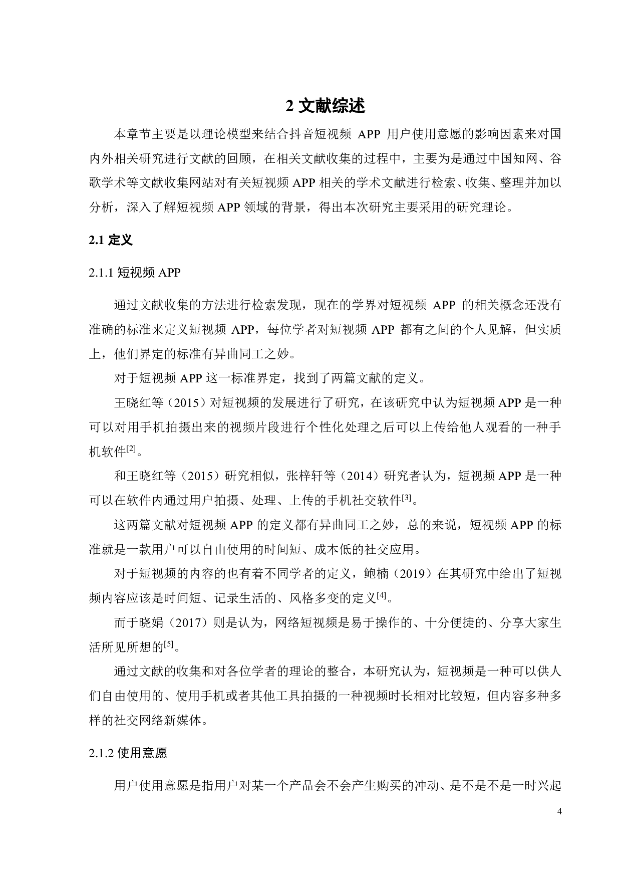 抖音APP用户使用意愿影响因素研究-19545字.pdf 第7页